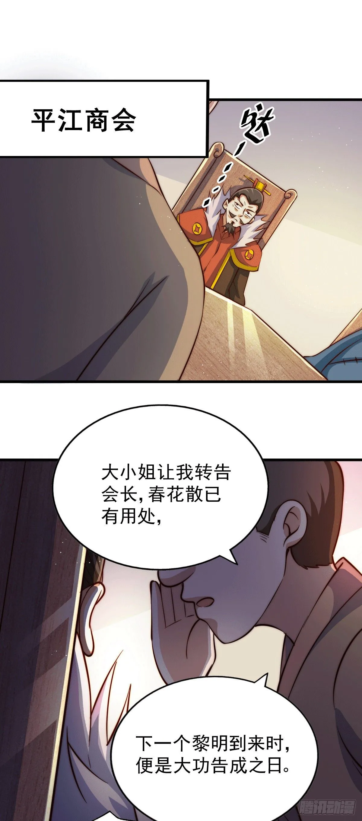 第24话 易先生咱们来吧！ 第7页