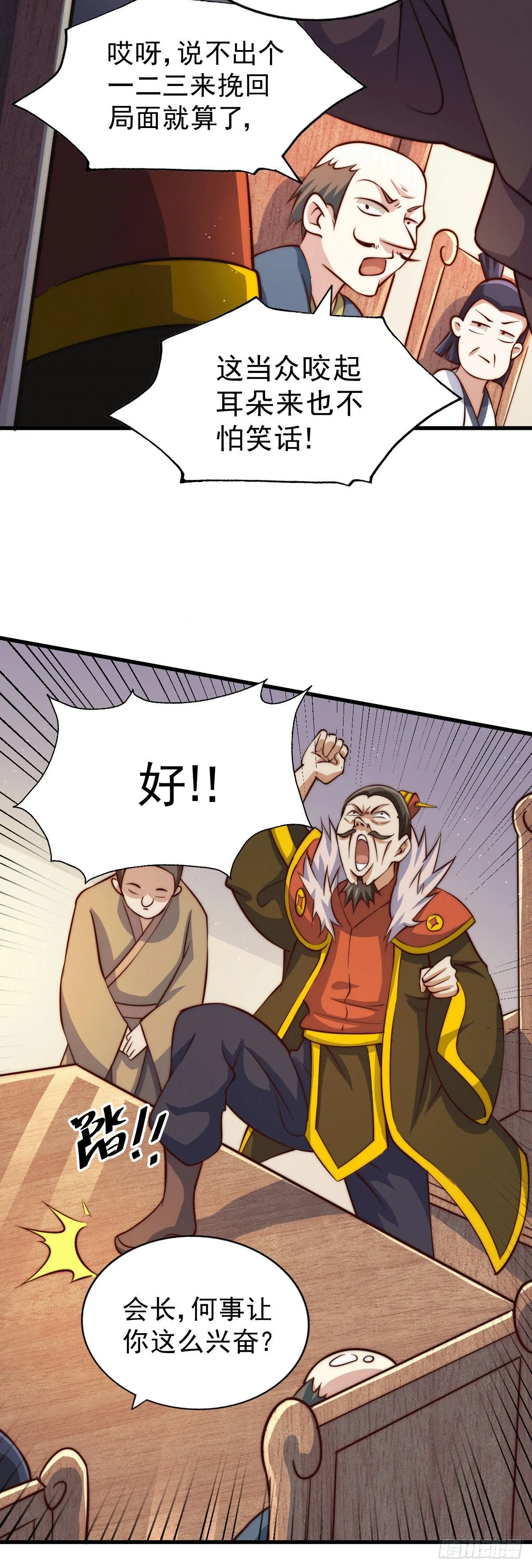 第24话 易先生咱们来吧！ 第8页