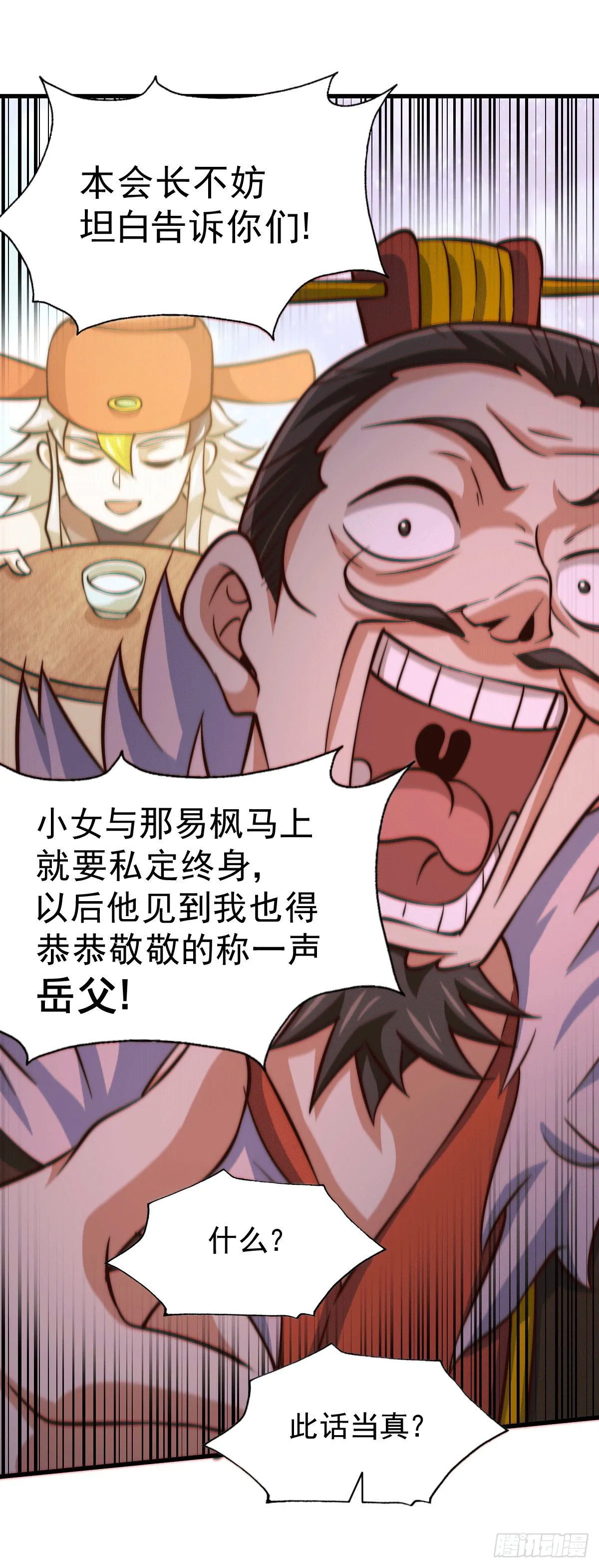 第24话 易先生咱们来吧！ 第11页