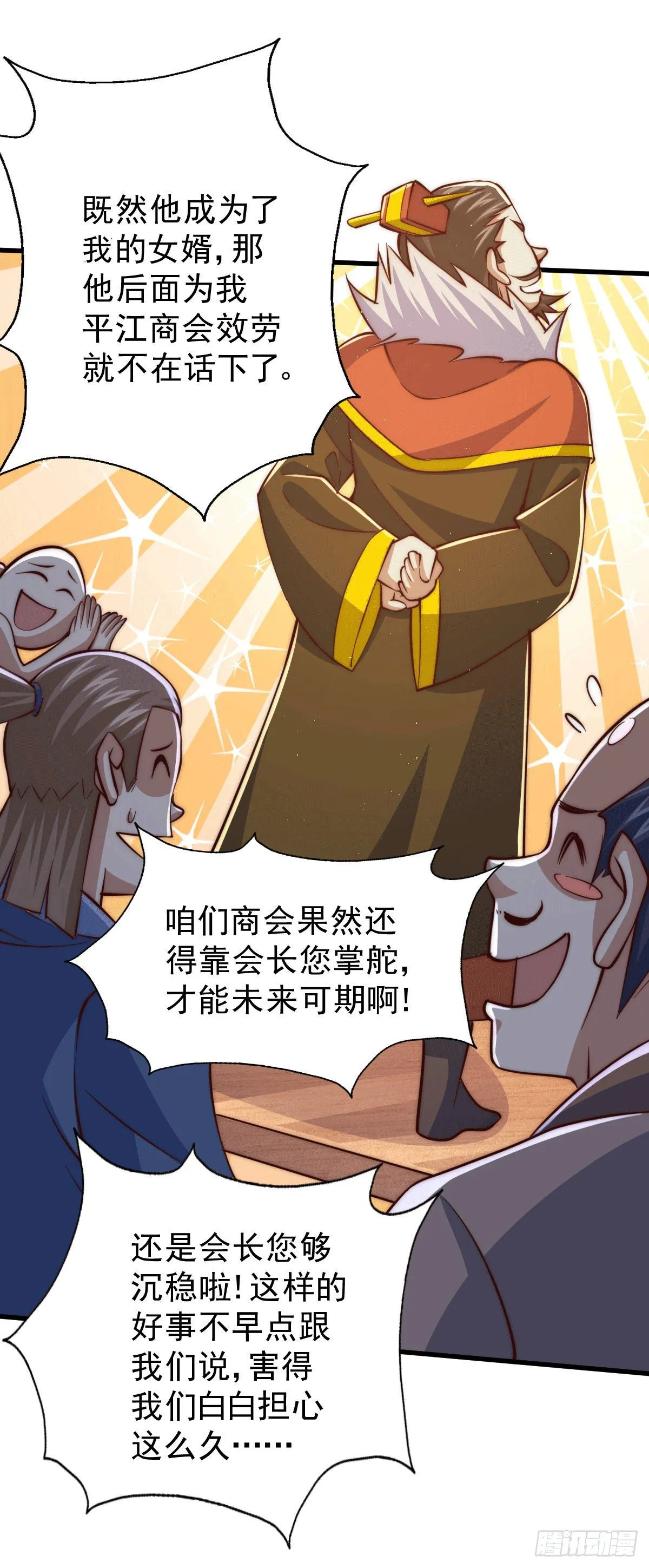 第24话 易先生咱们来吧！ 第13页