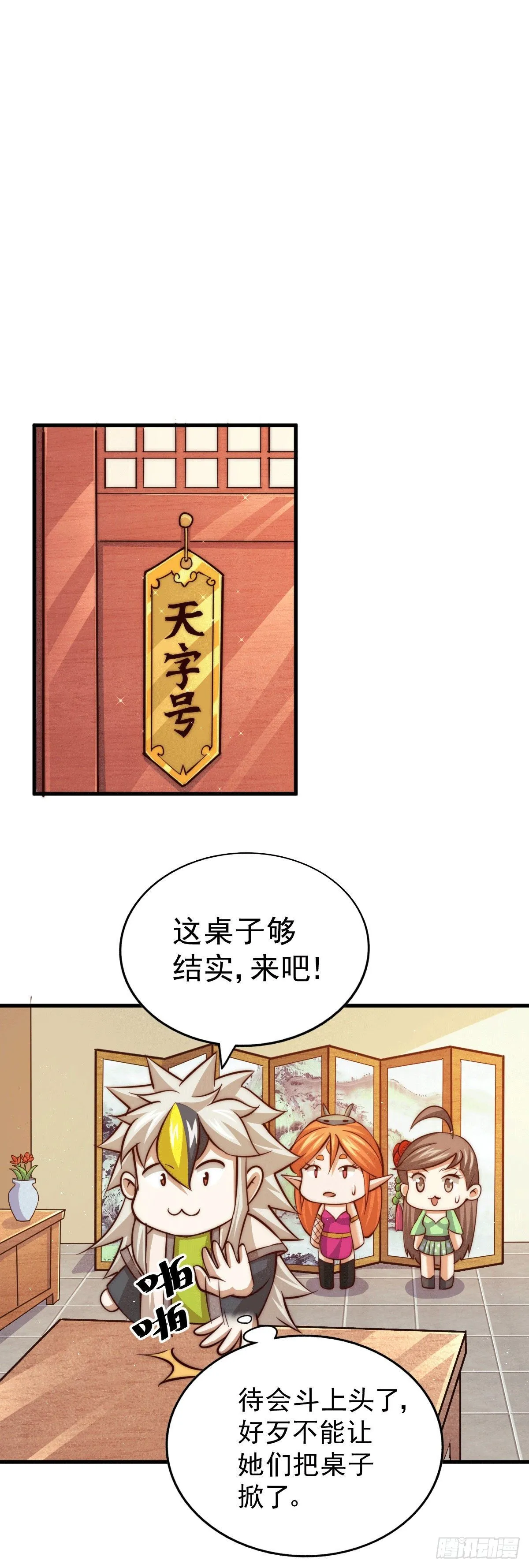 第24话 易先生咱们来吧！ 第14页