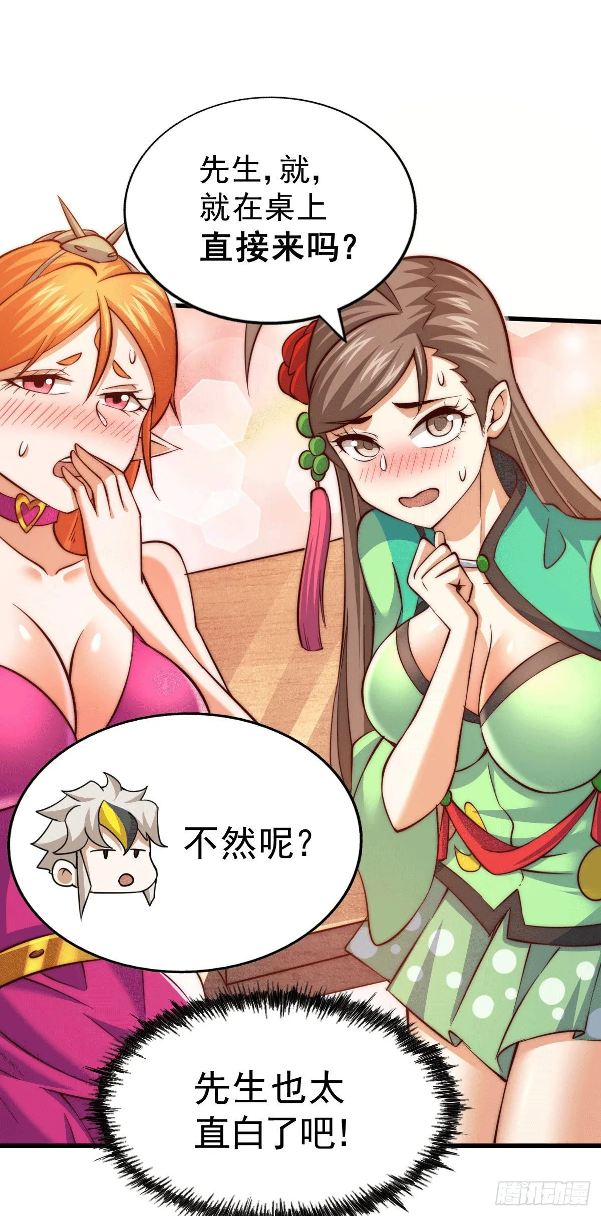 第24话 易先生咱们来吧！ 第15页