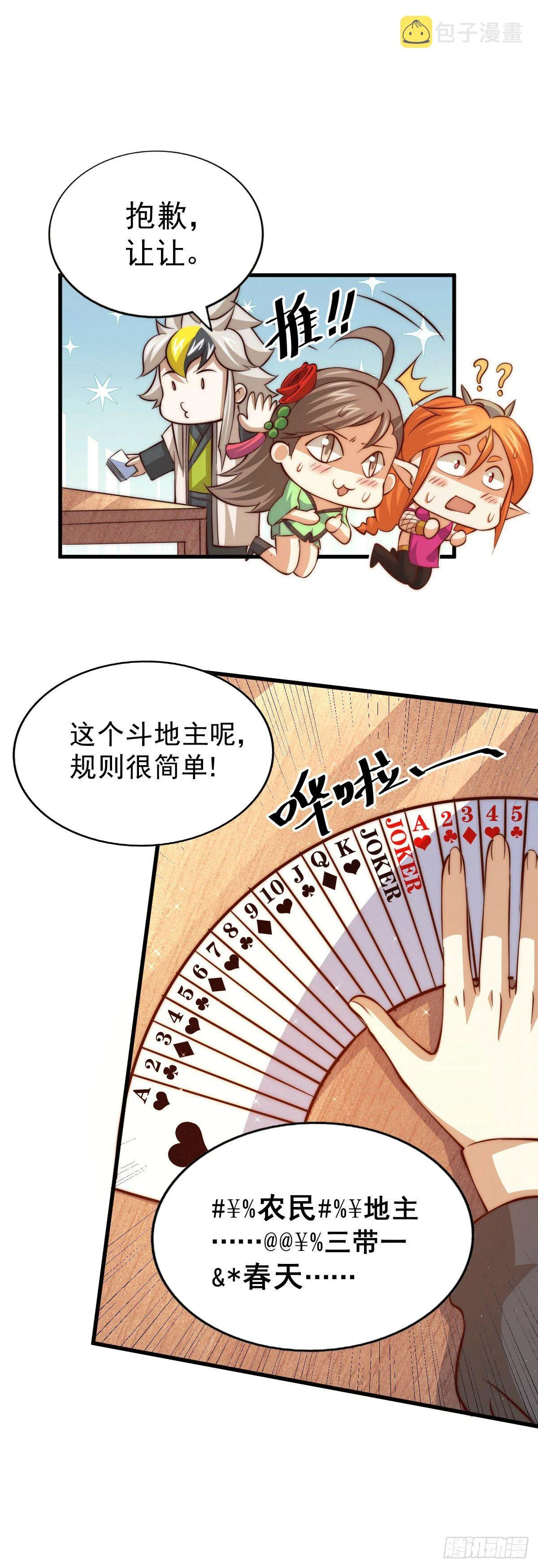 第24话 易先生咱们来吧！ 第18页