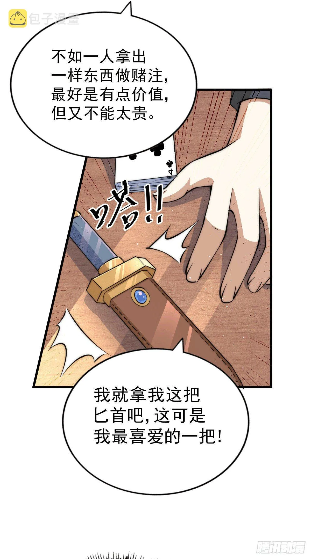 第24话 易先生咱们来吧！ 第21页