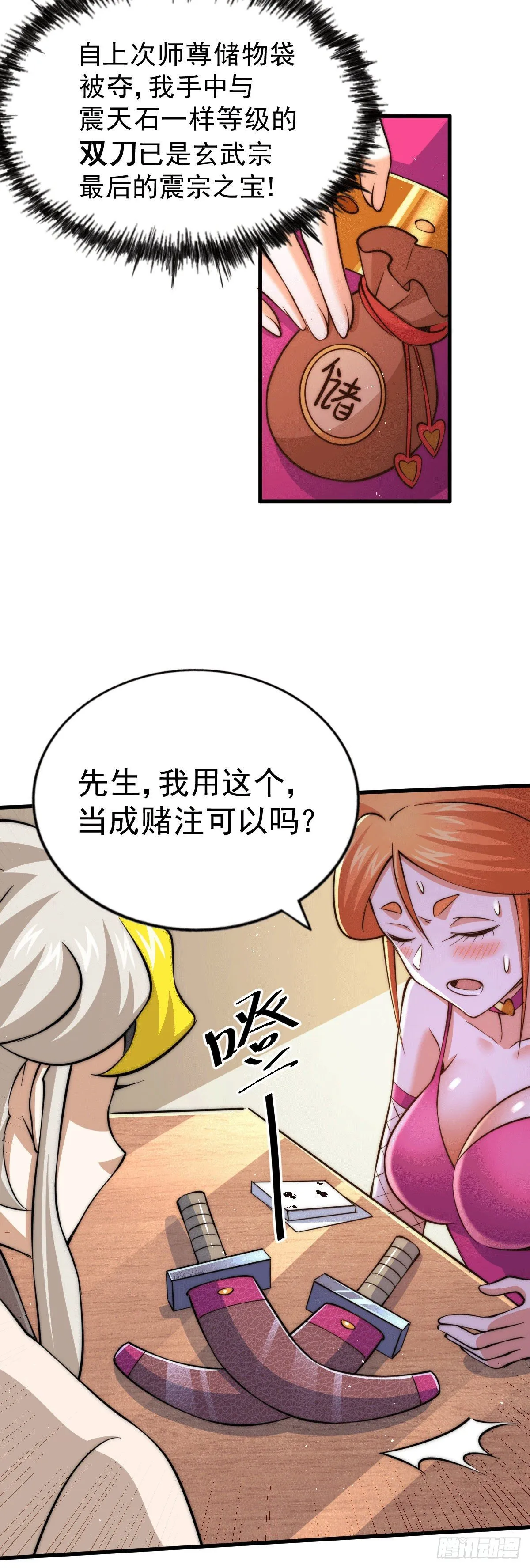 第24话 易先生咱们来吧！ 第23页