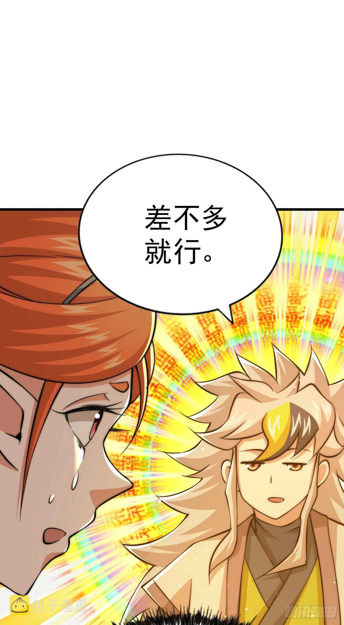 第24话 易先生咱们来吧！ 第24页