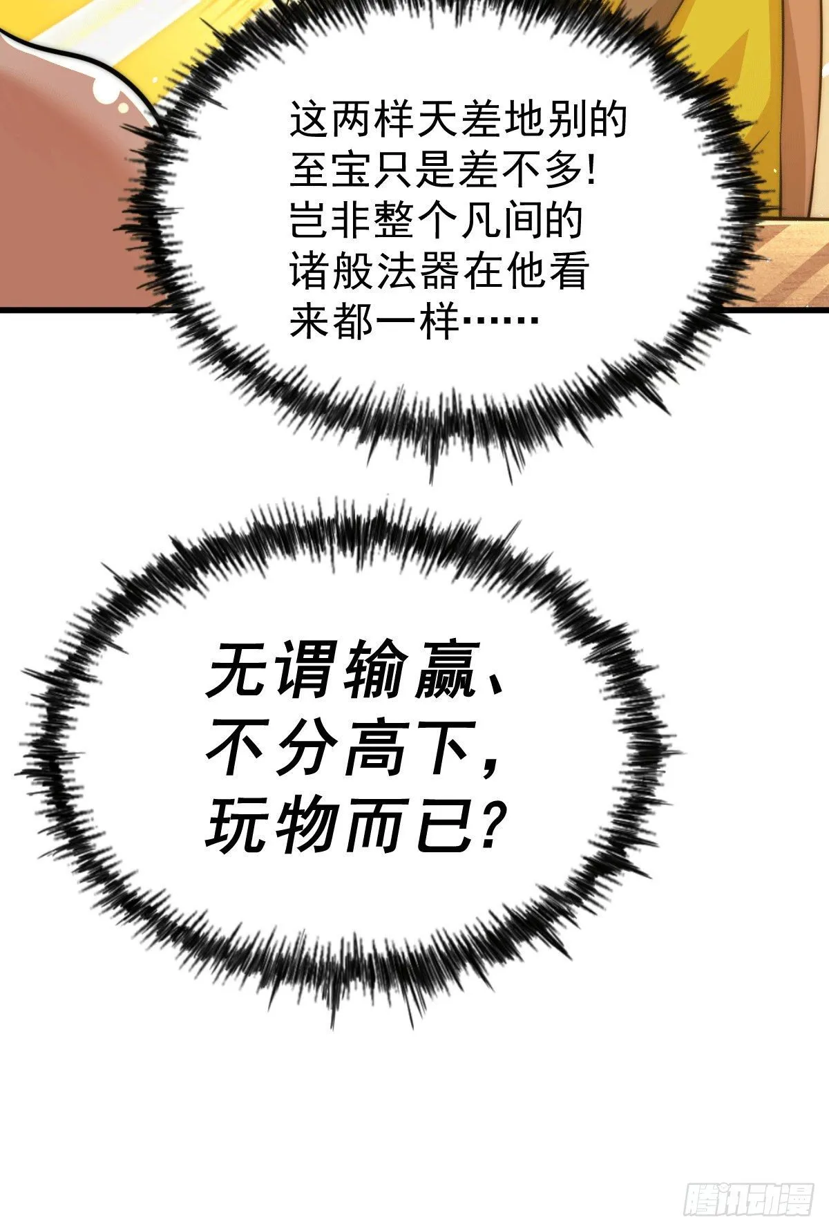 第24话 易先生咱们来吧！ 第25页
