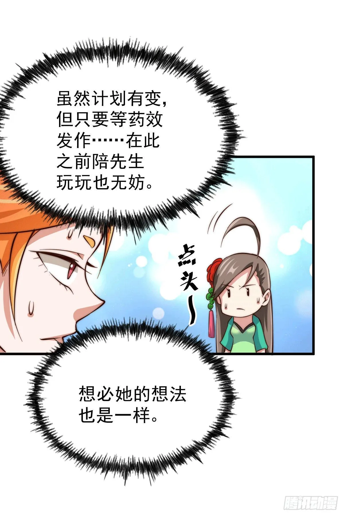 第24话 易先生咱们来吧！ 第26页