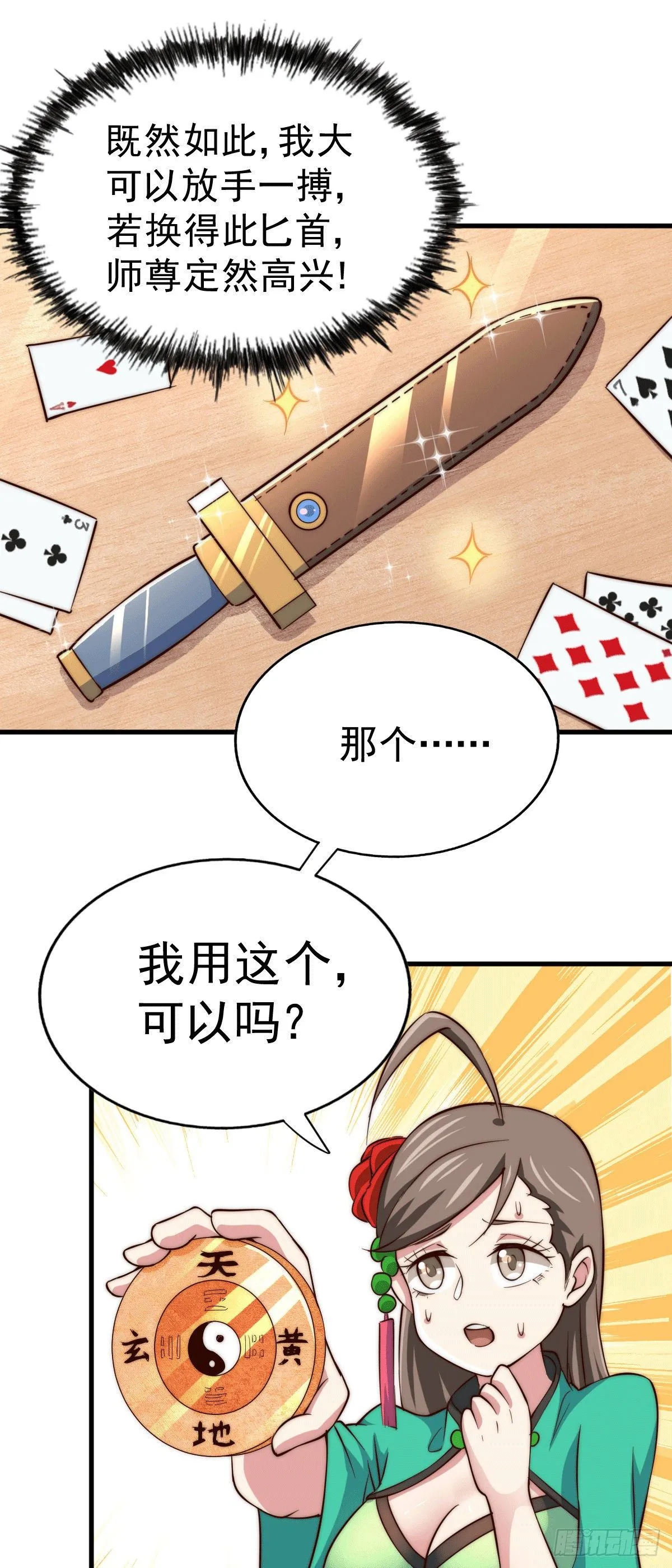 第24话 易先生咱们来吧！ 第27页
