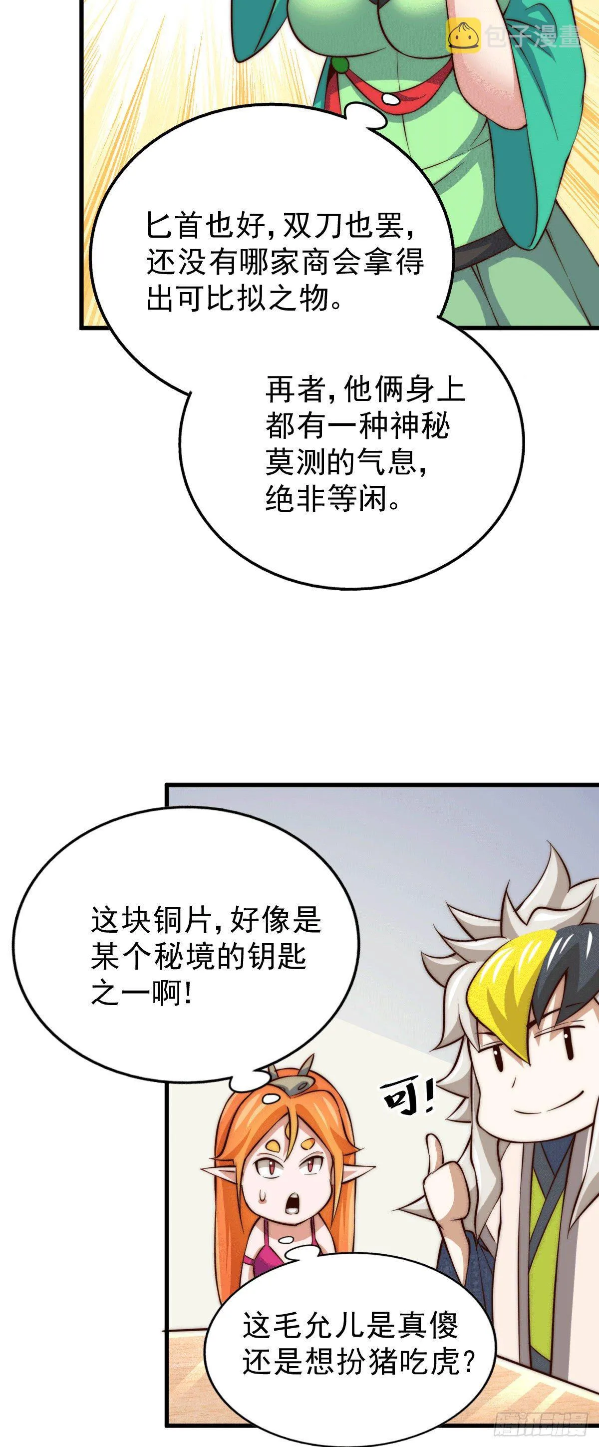 第24话 易先生咱们来吧！ 第28页