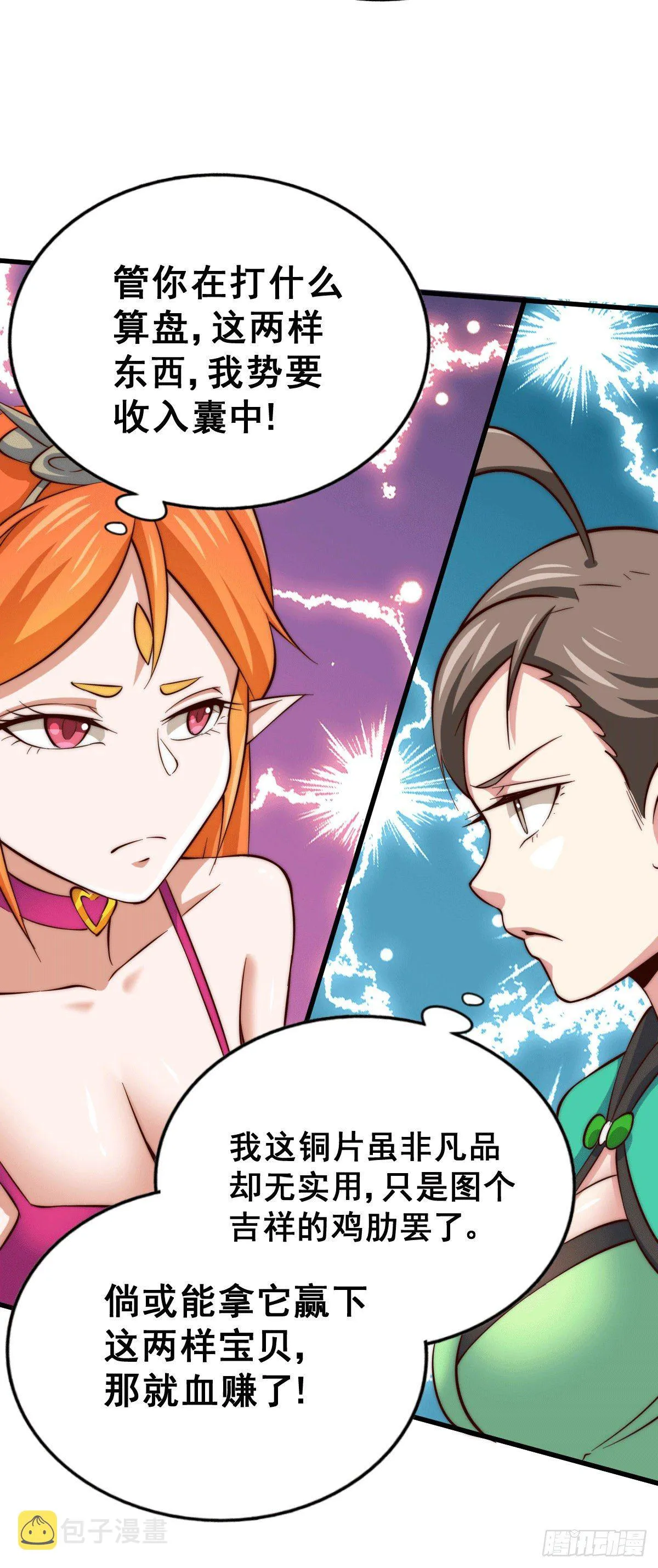 第24话 易先生咱们来吧！ 第29页