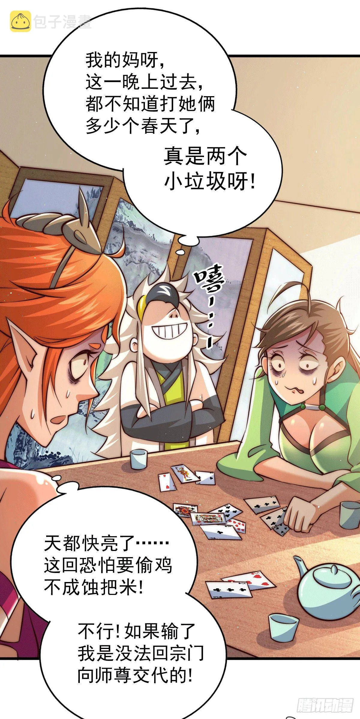 第24话 易先生咱们来吧！ 第33页