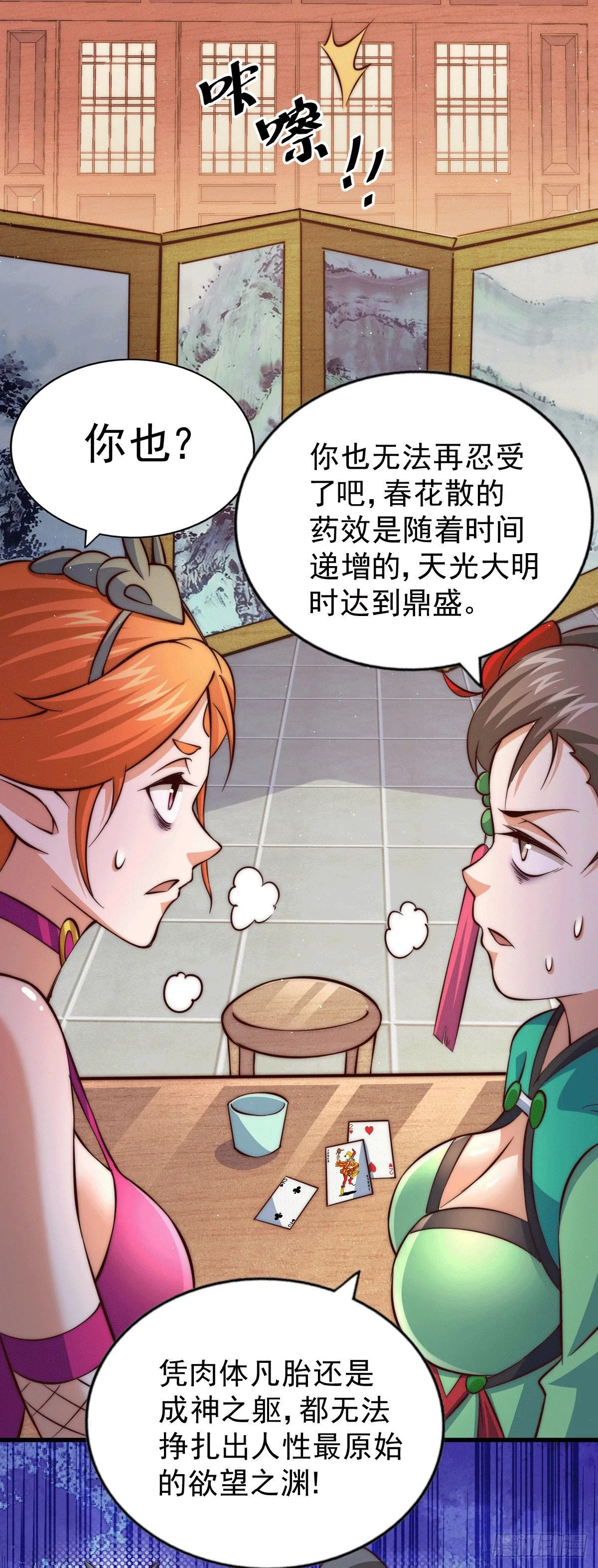 第24话 易先生咱们来吧！ 第35页