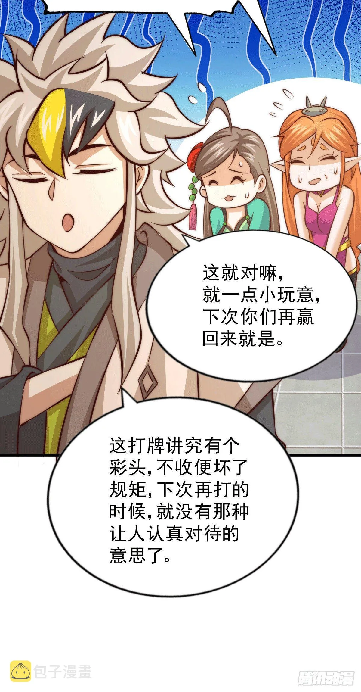 第24话 易先生咱们来吧！ 第39页