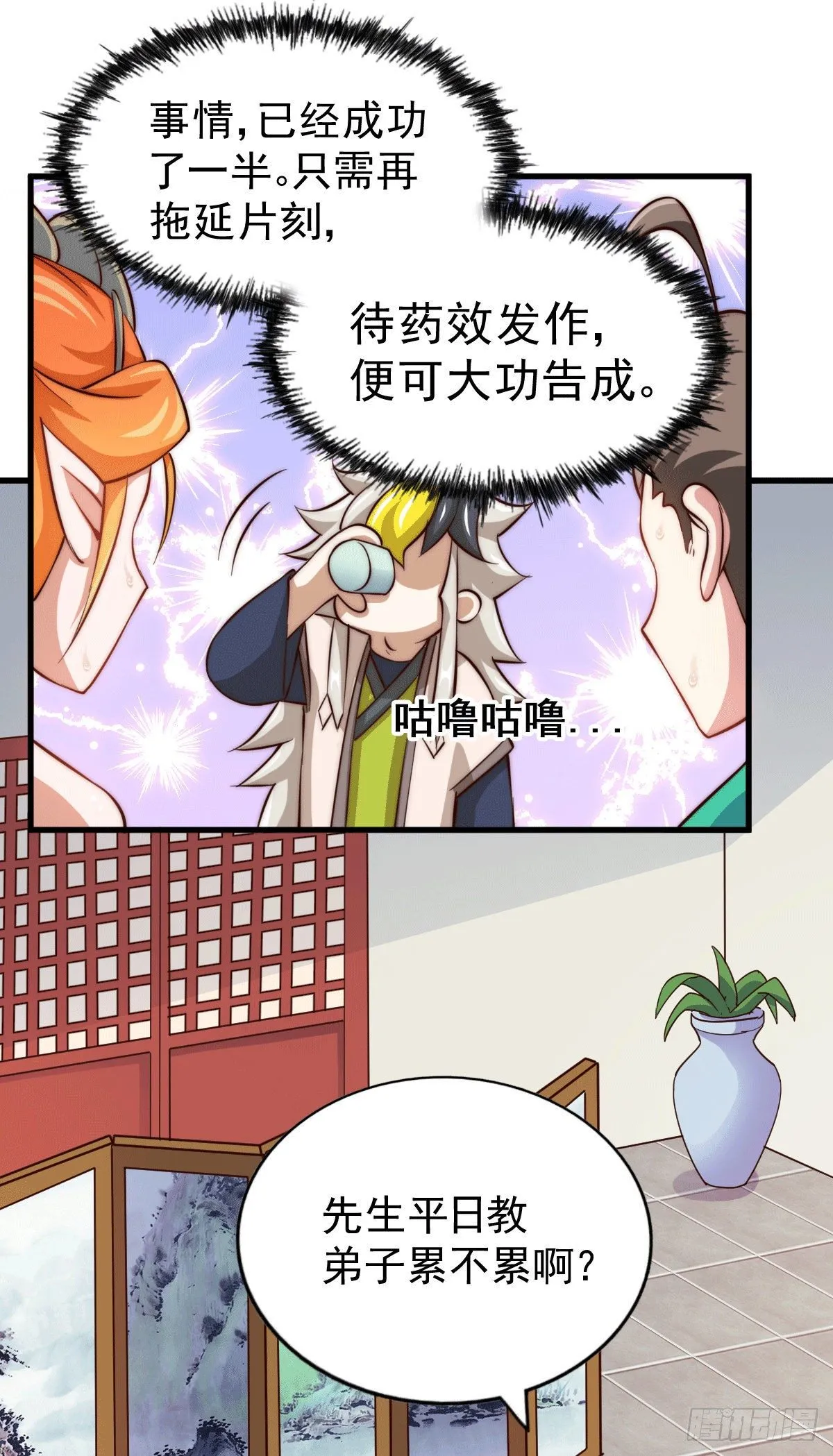 第24话 易先生咱们来吧！ 第43页
