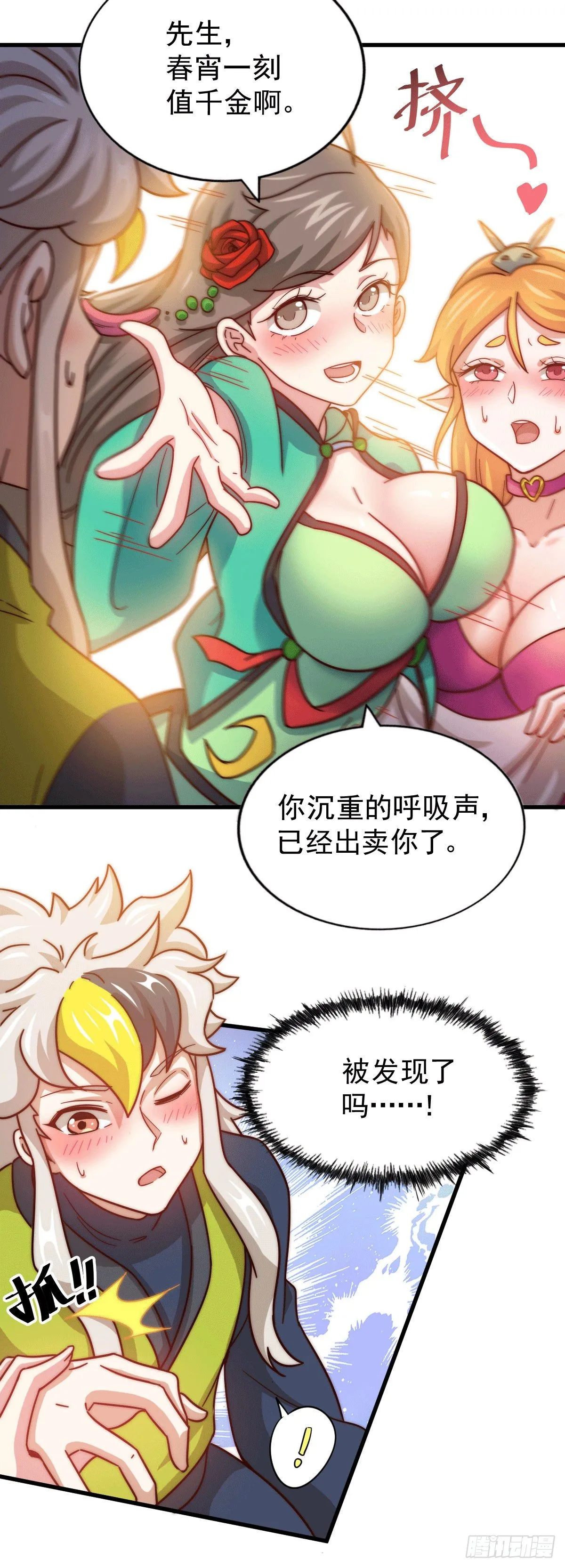 第25话 易先生，这里是极乐！ 第4页