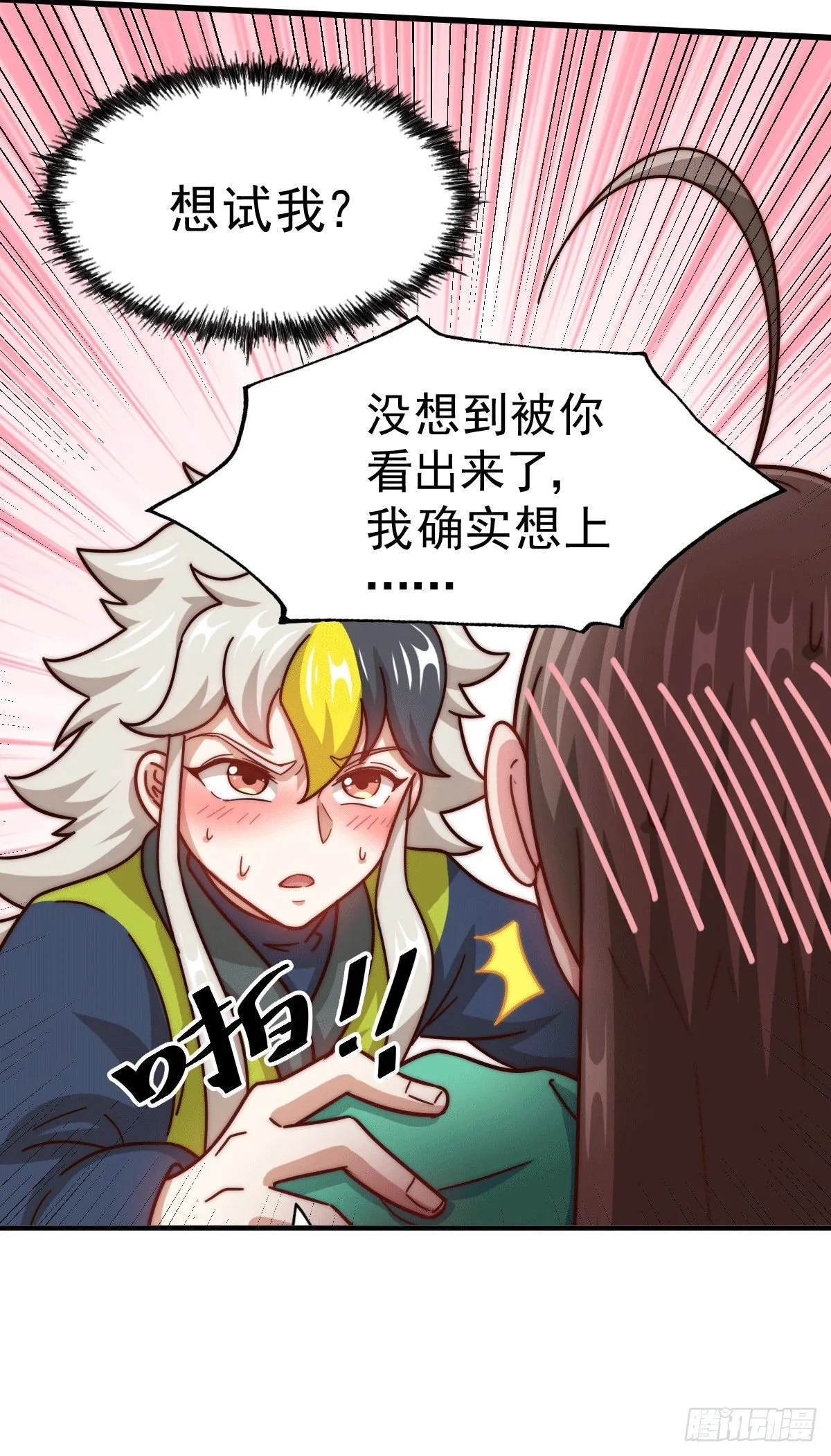 第25话 易先生，这里是极乐！ 第7页