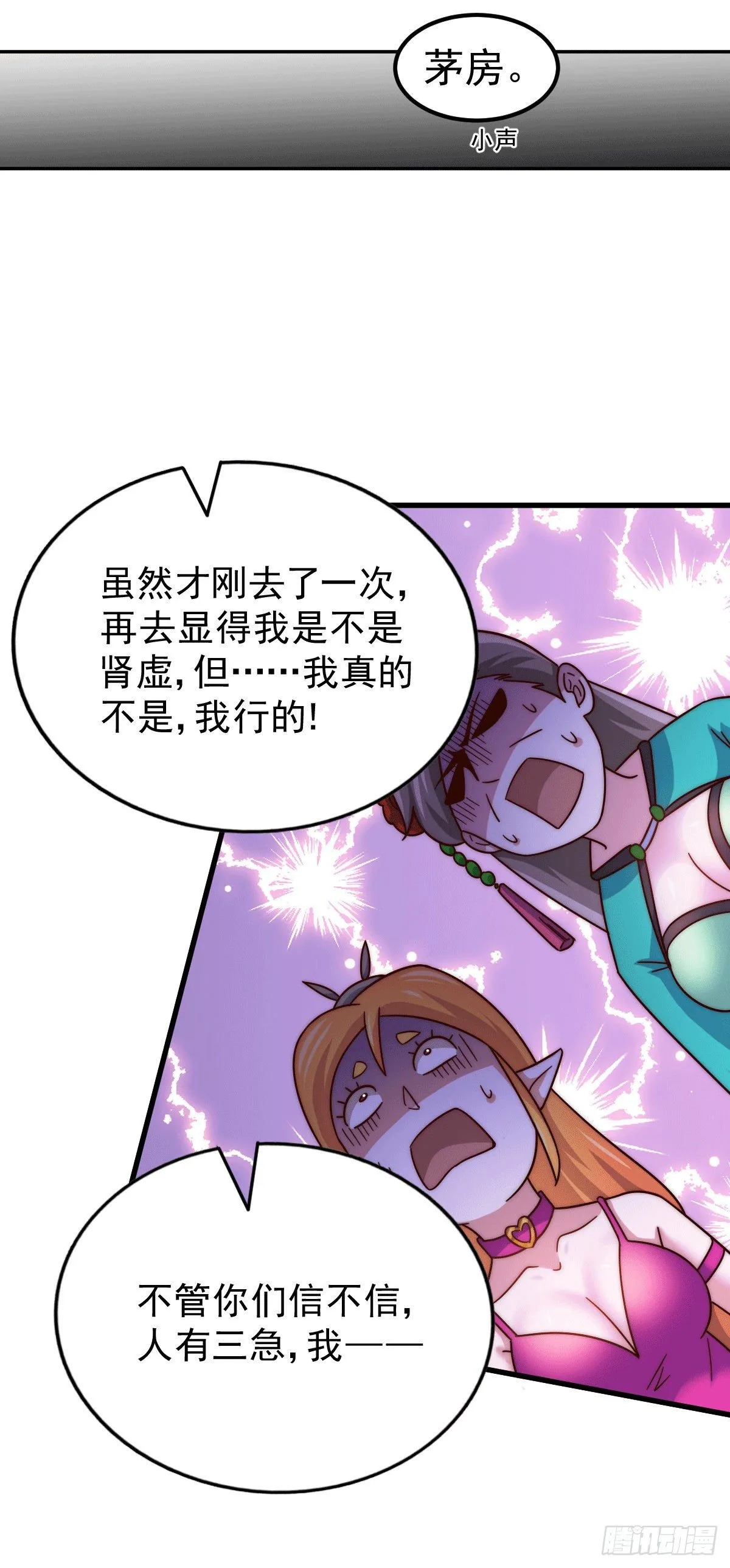 第25话 易先生，这里是极乐！ 第8页
