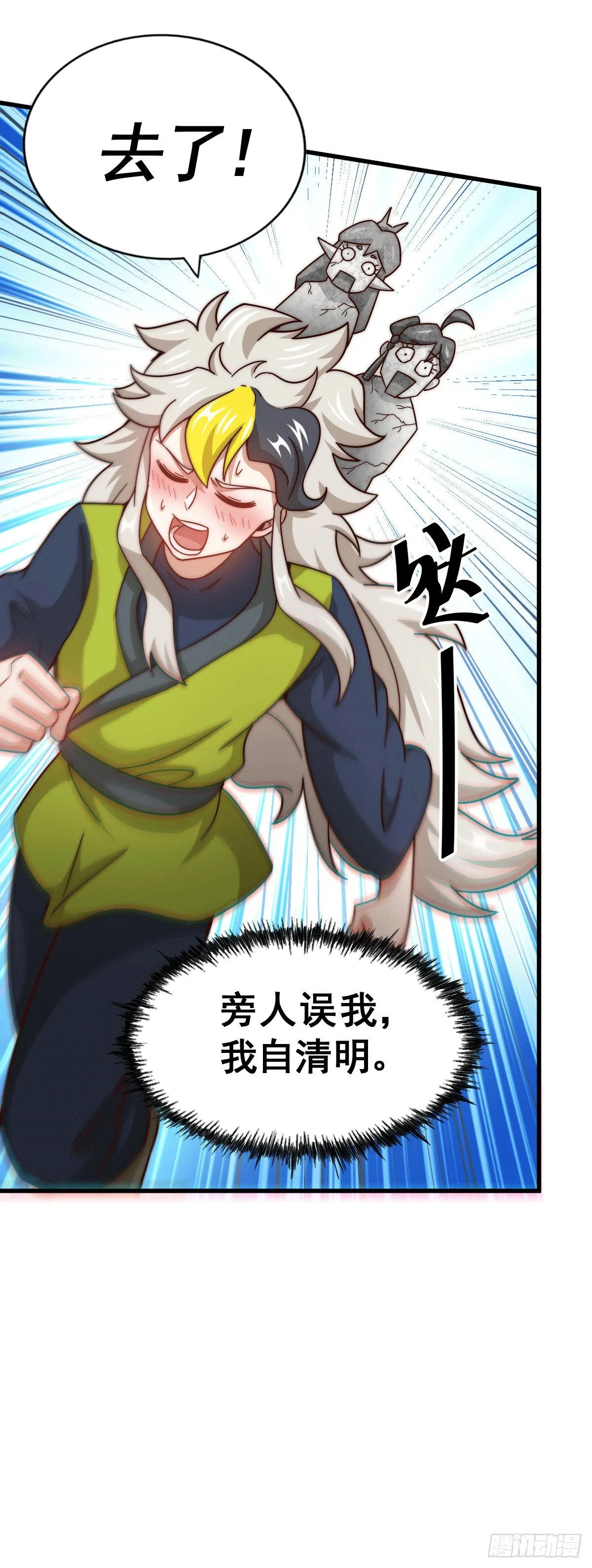 第25话 易先生，这里是极乐！ 第9页
