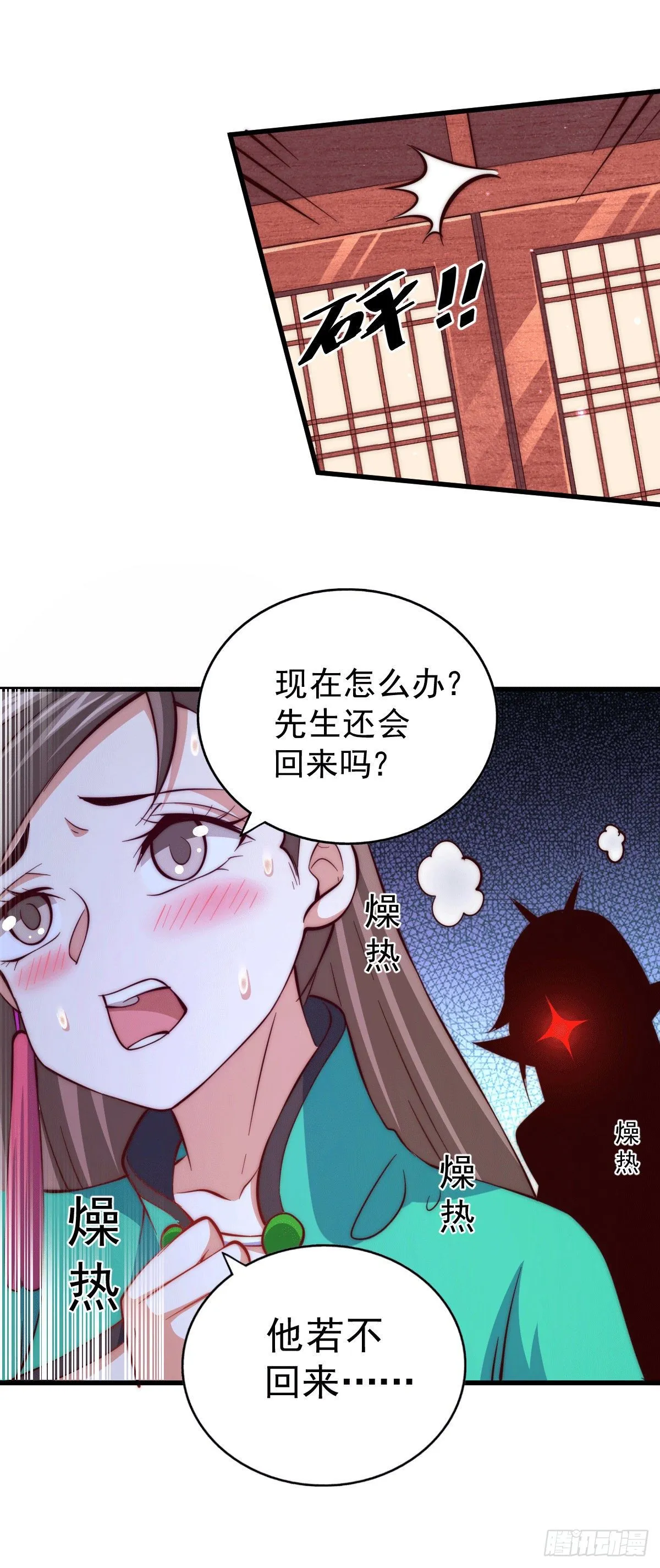第25话 易先生，这里是极乐！ 第10页