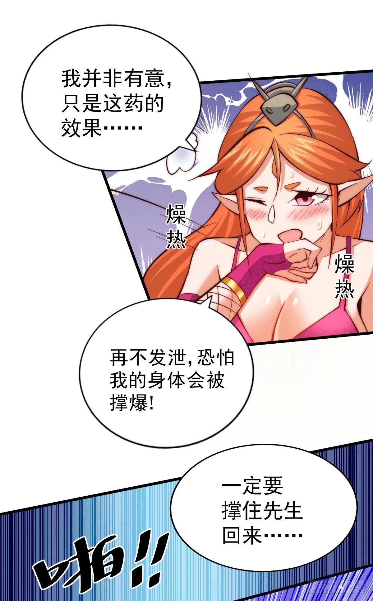 第25话 易先生，这里是极乐！ 第12页