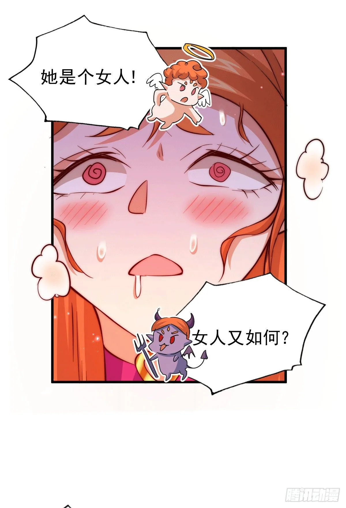 第25话 易先生，这里是极乐！ 第14页