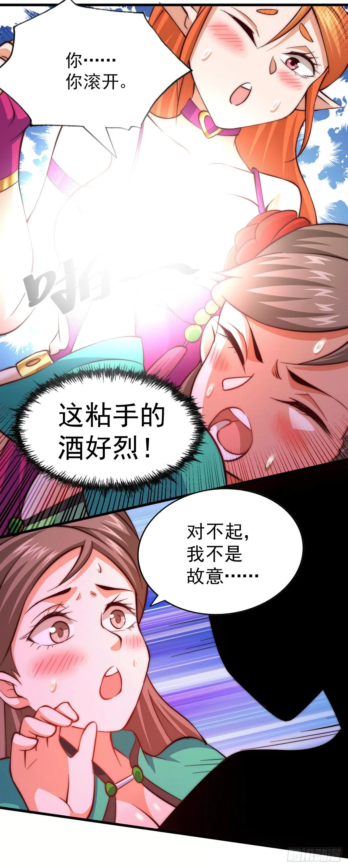 第25话 易先生，这里是极乐！ 第15页