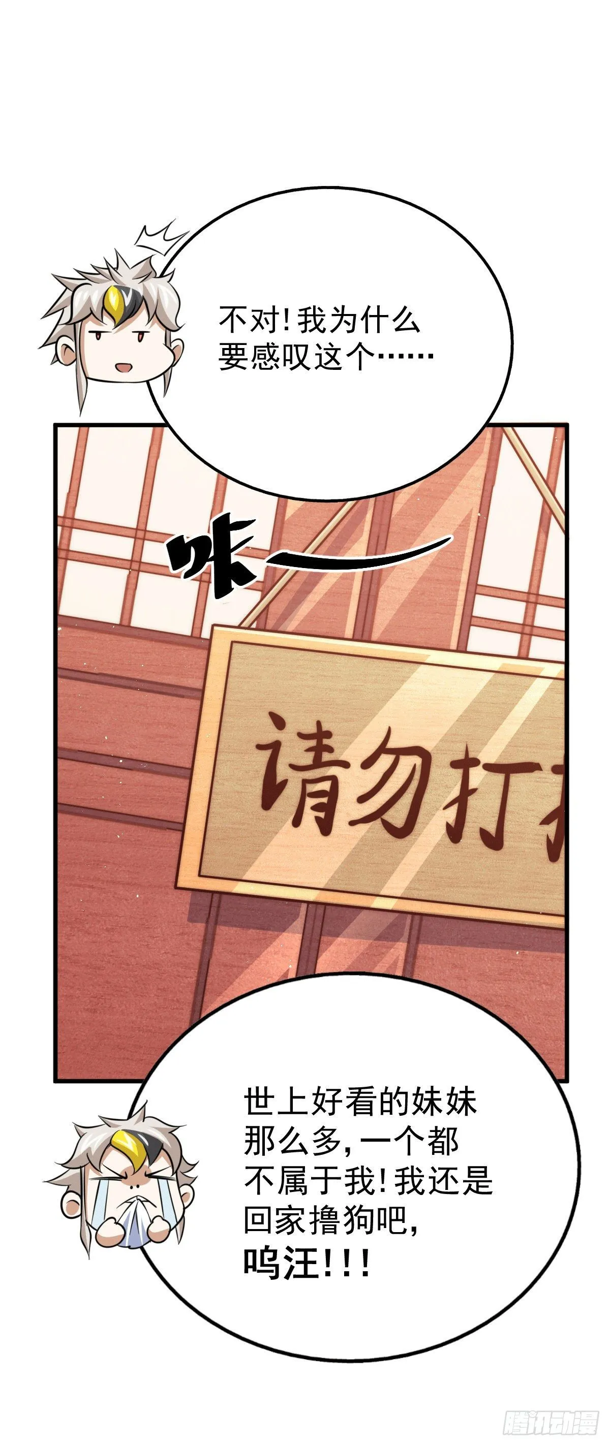 第25话 易先生，这里是极乐！ 第21页