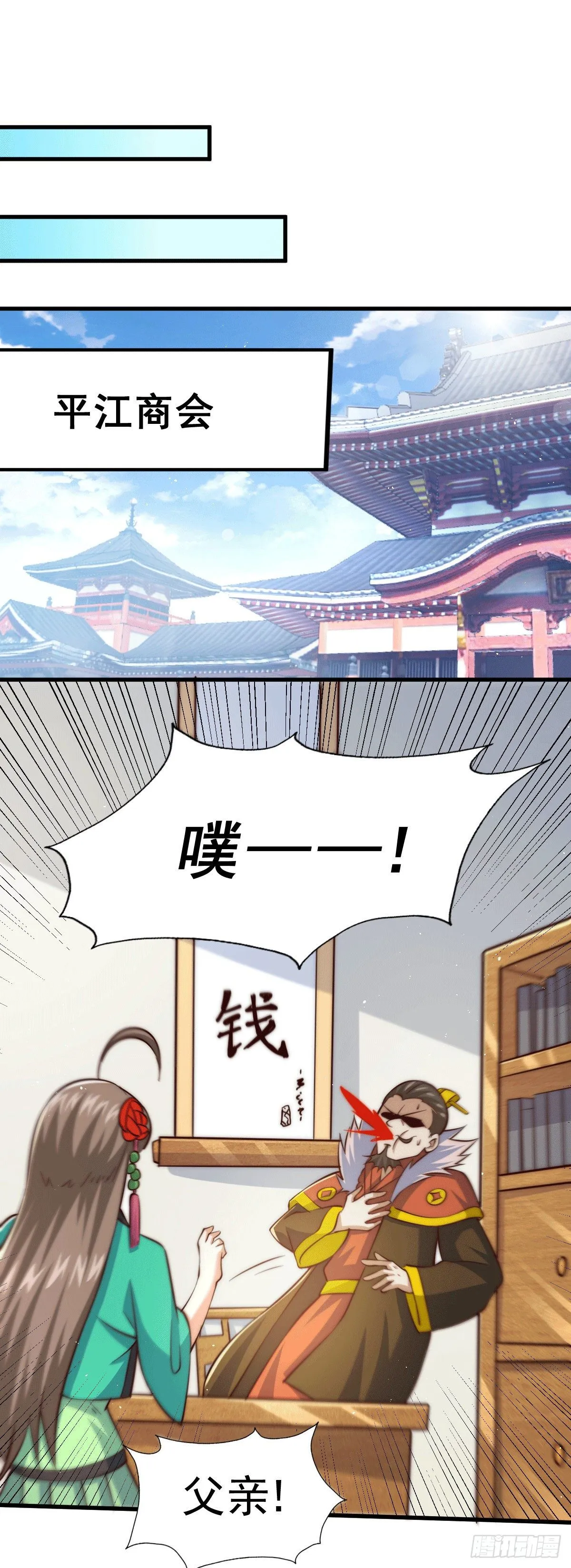 第25话 易先生，这里是极乐！ 第22页