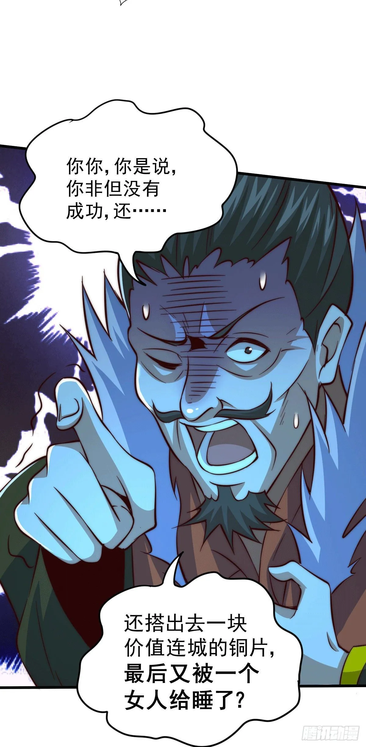 第25话 易先生，这里是极乐！ 第23页