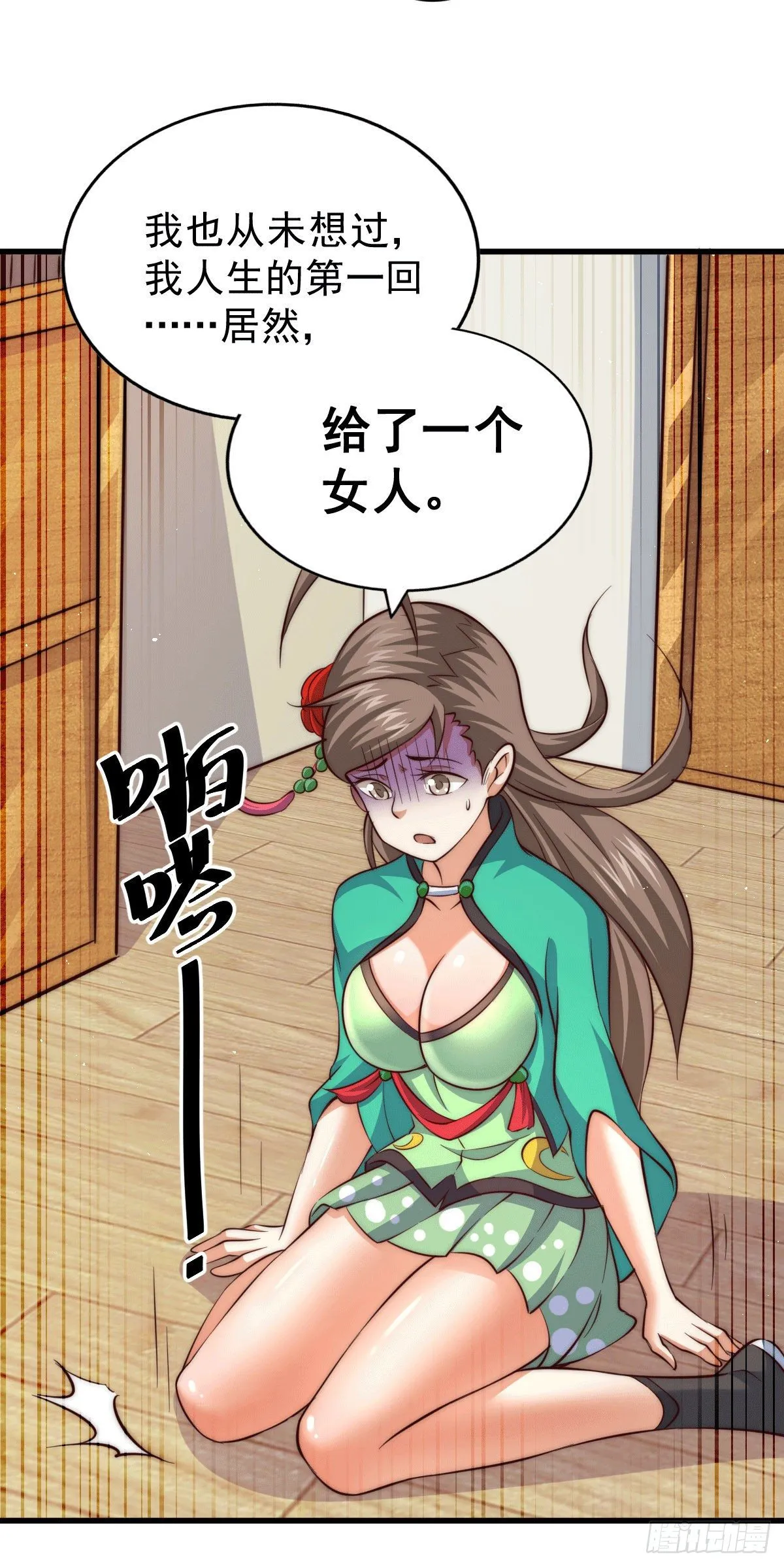 第25话 易先生，这里是极乐！ 第24页