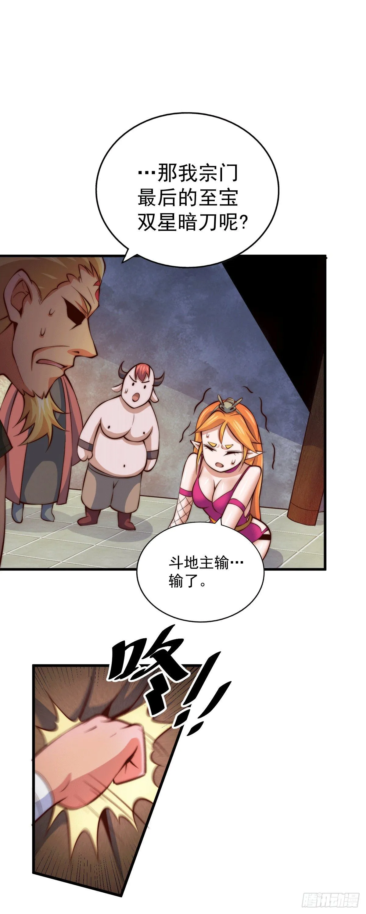 第25话 易先生，这里是极乐！ 第27页
