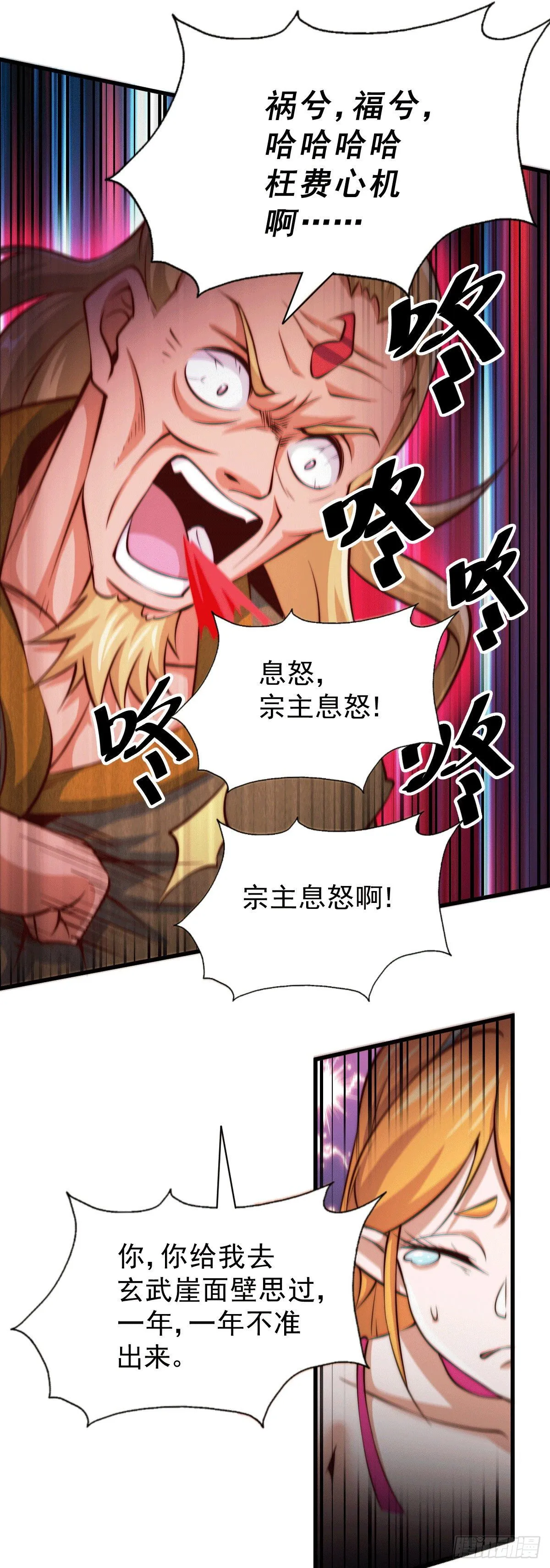 第25话 易先生，这里是极乐！ 第28页