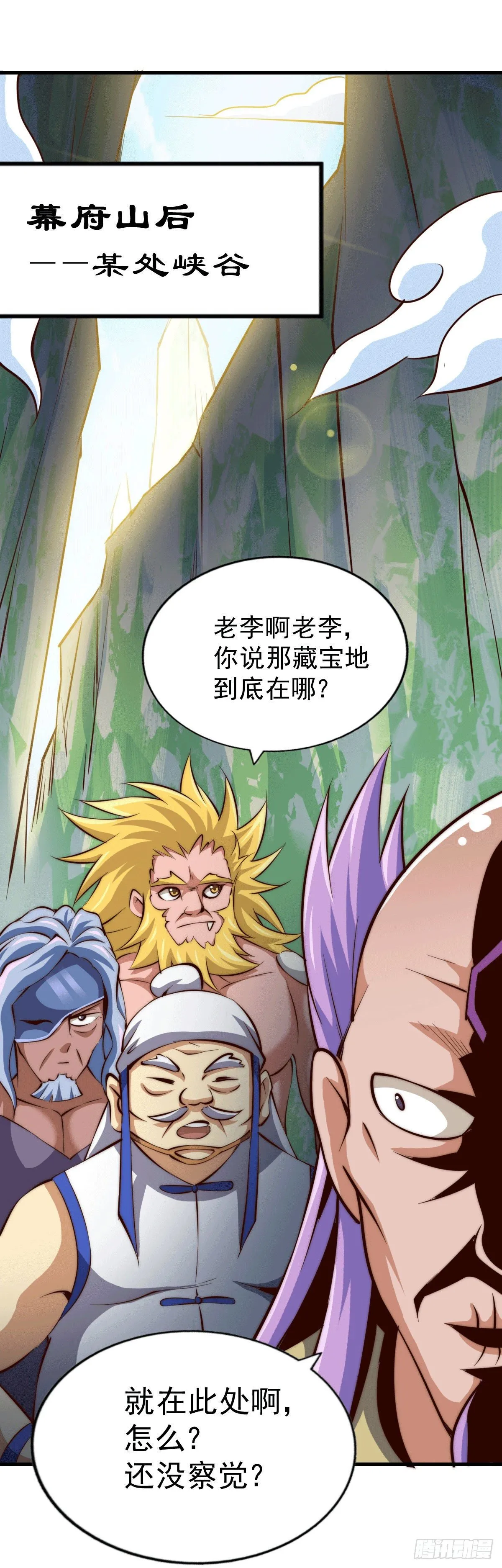 第25话 易先生，这里是极乐！ 第30页