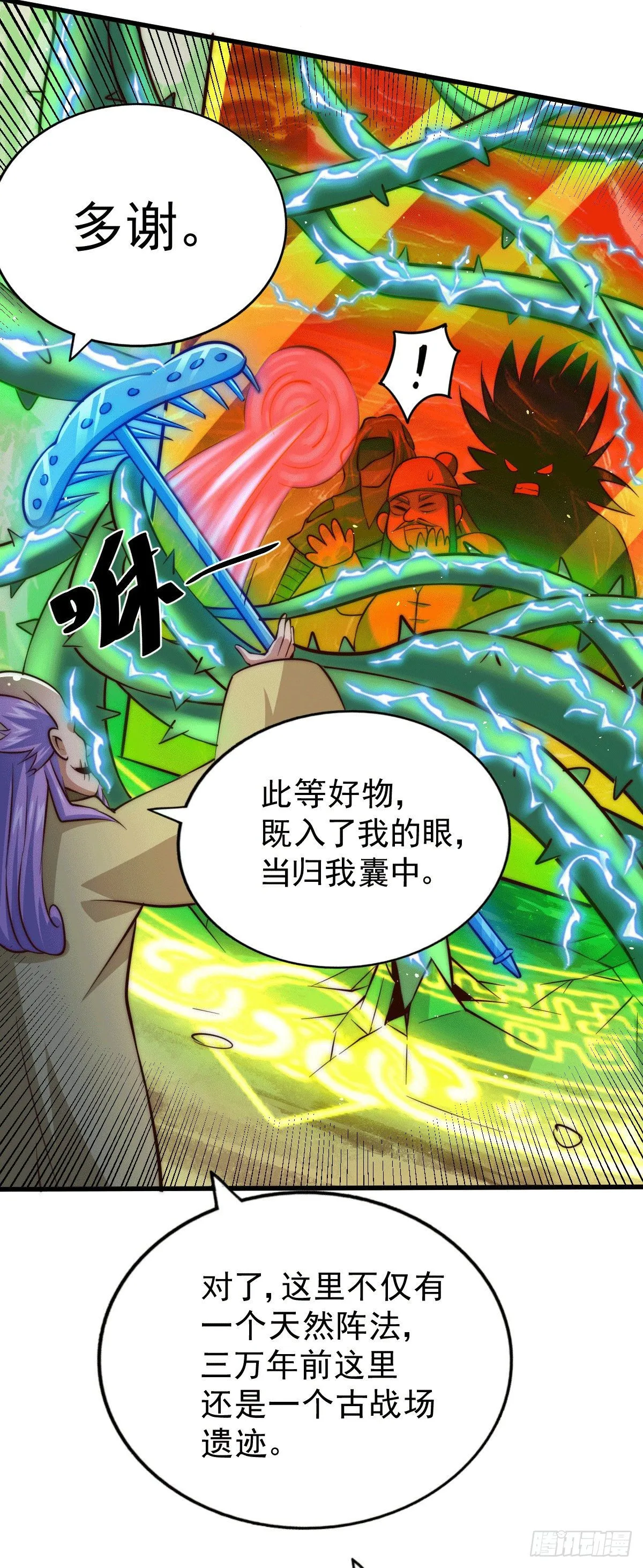 第25话 易先生，这里是极乐！ 第34页