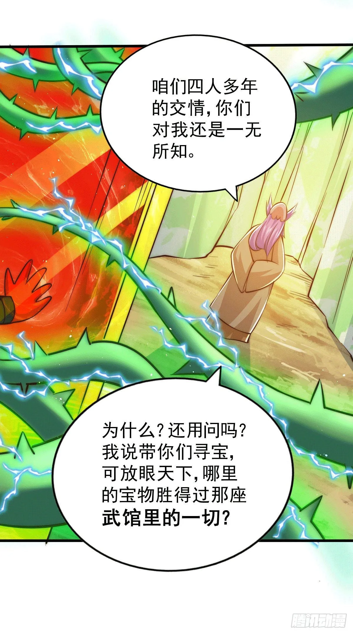 第25话 易先生，这里是极乐！ 第37页