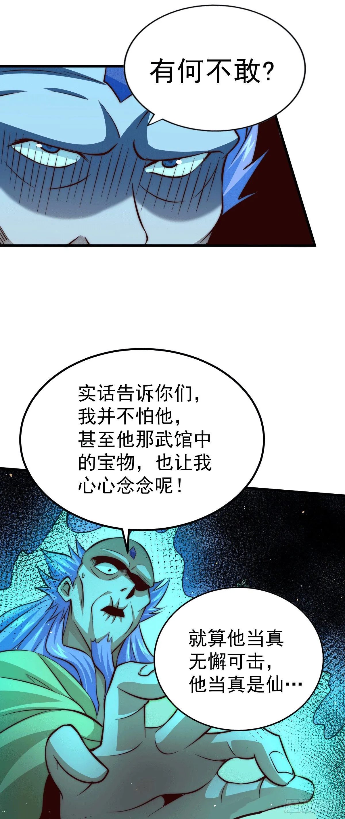 第25话 易先生，这里是极乐！ 第40页