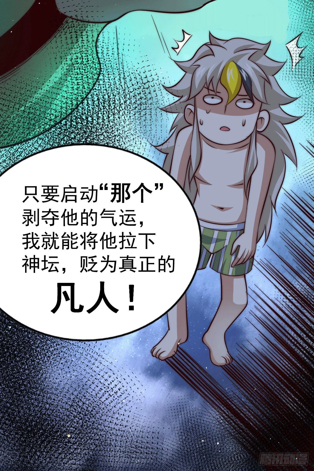 第25话 易先生，这里是极乐！ 第41页