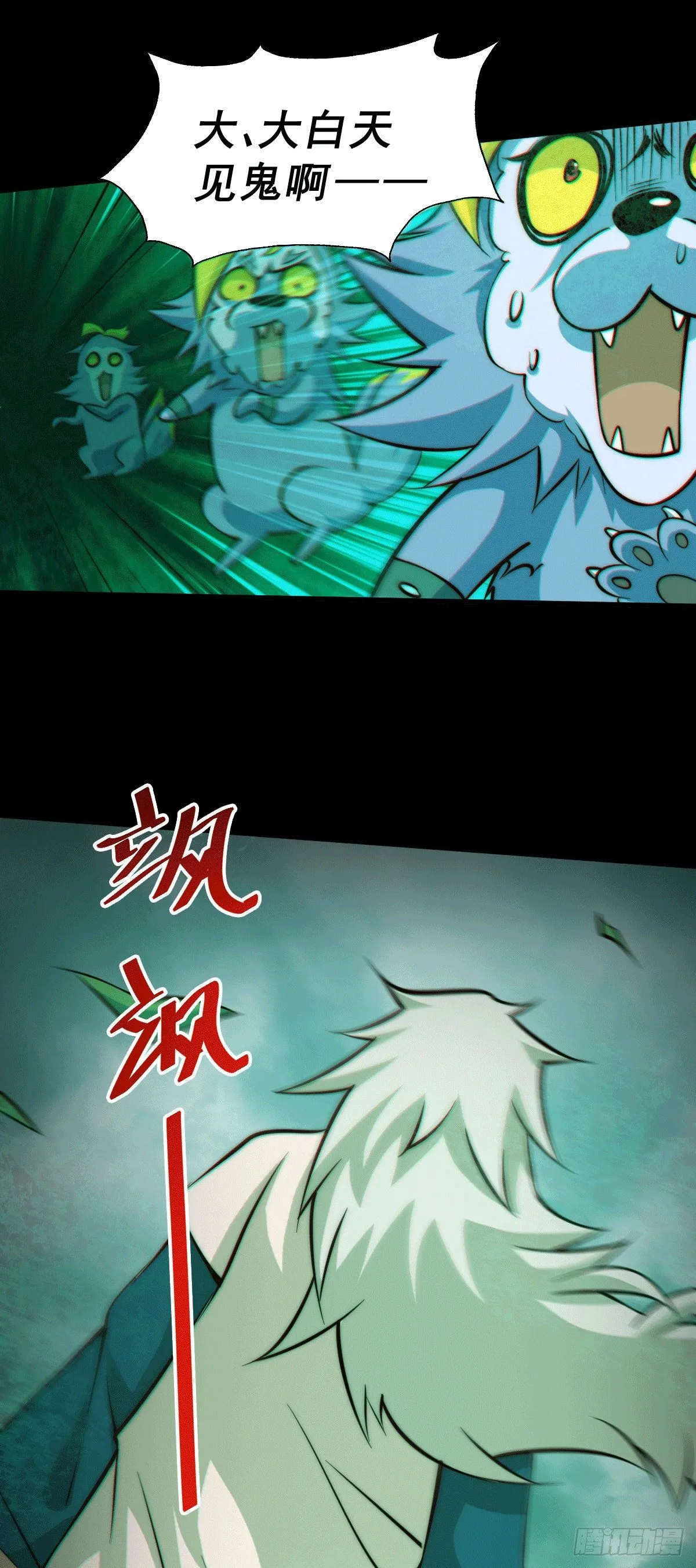 第27话 没有用的系统奖励 第4页