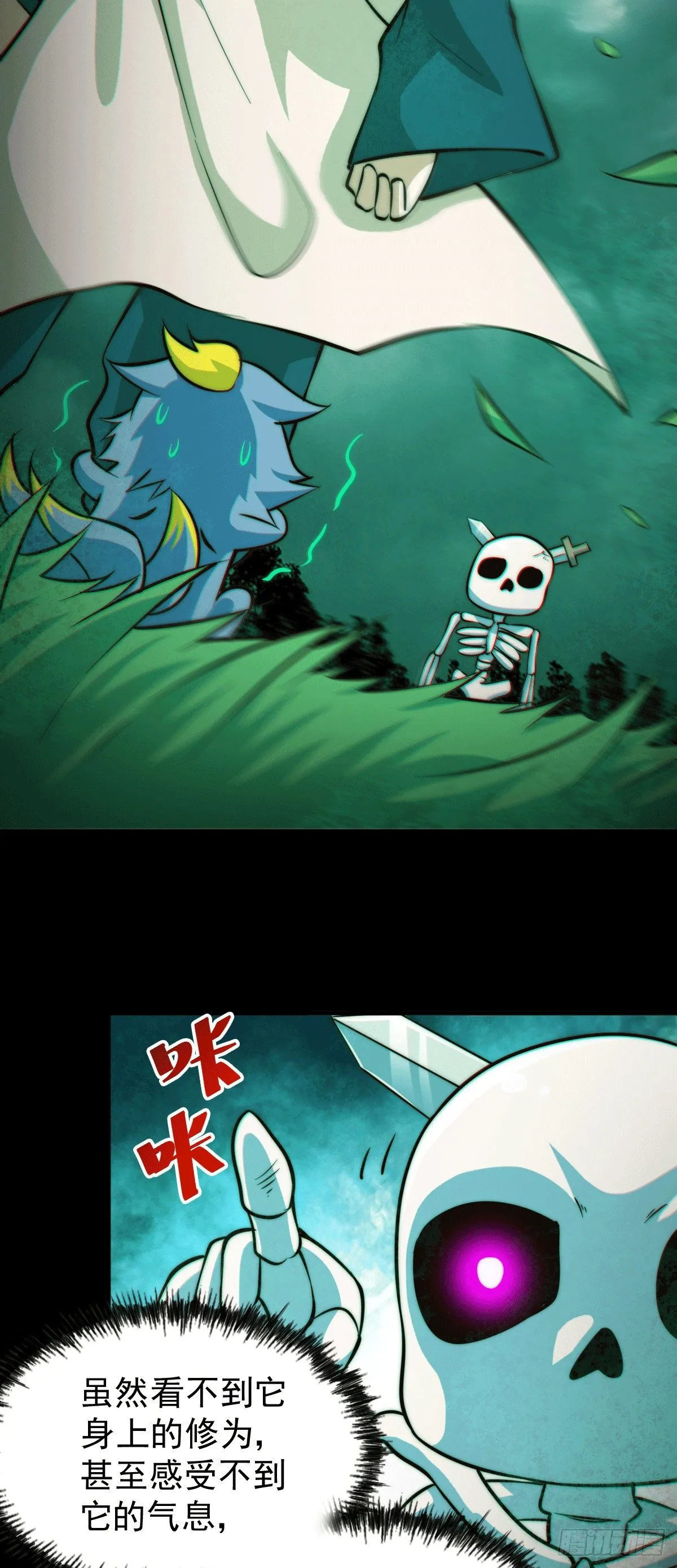 第27话 没有用的系统奖励 第5页