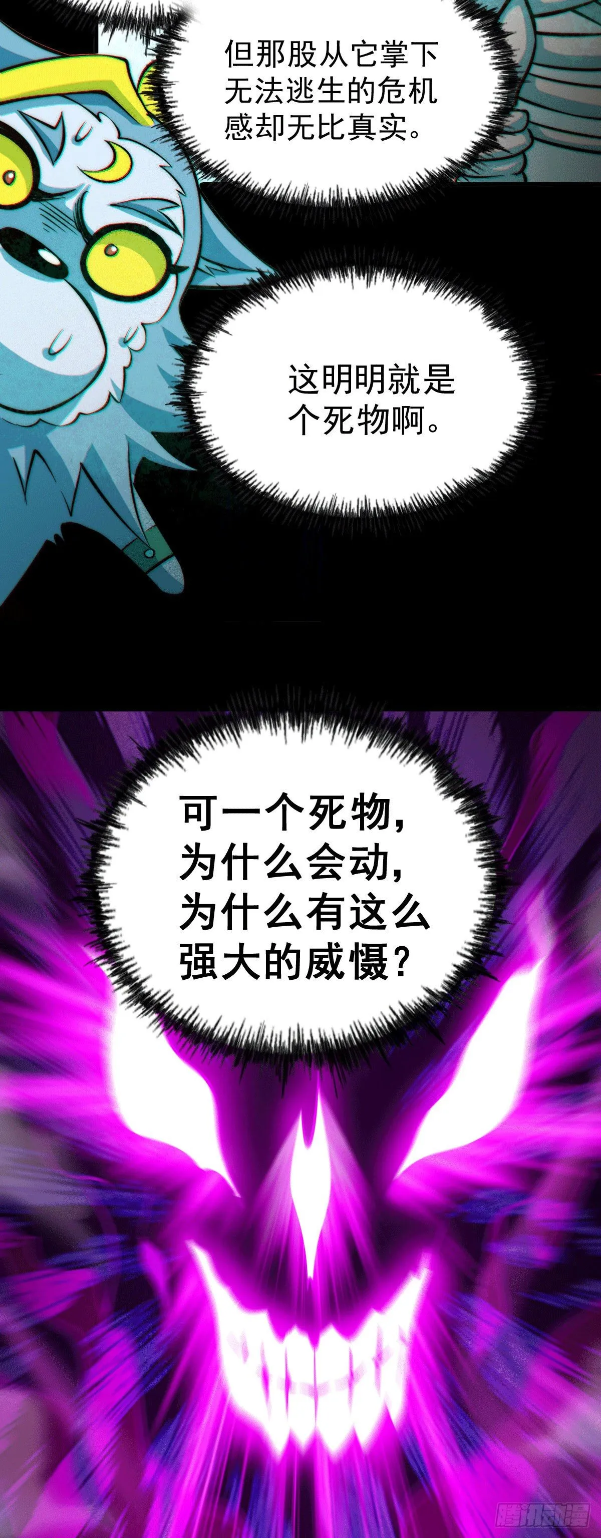 第27话 没有用的系统奖励 第6页
