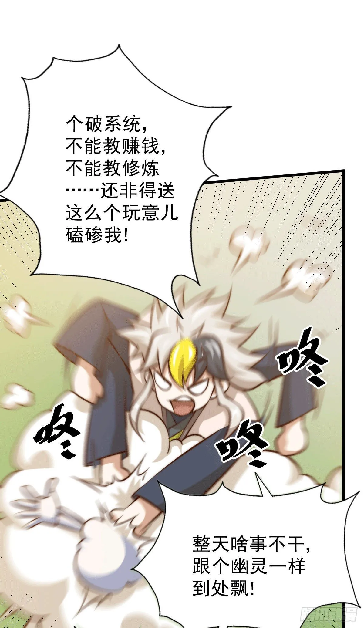 第27话 没有用的系统奖励 第8页