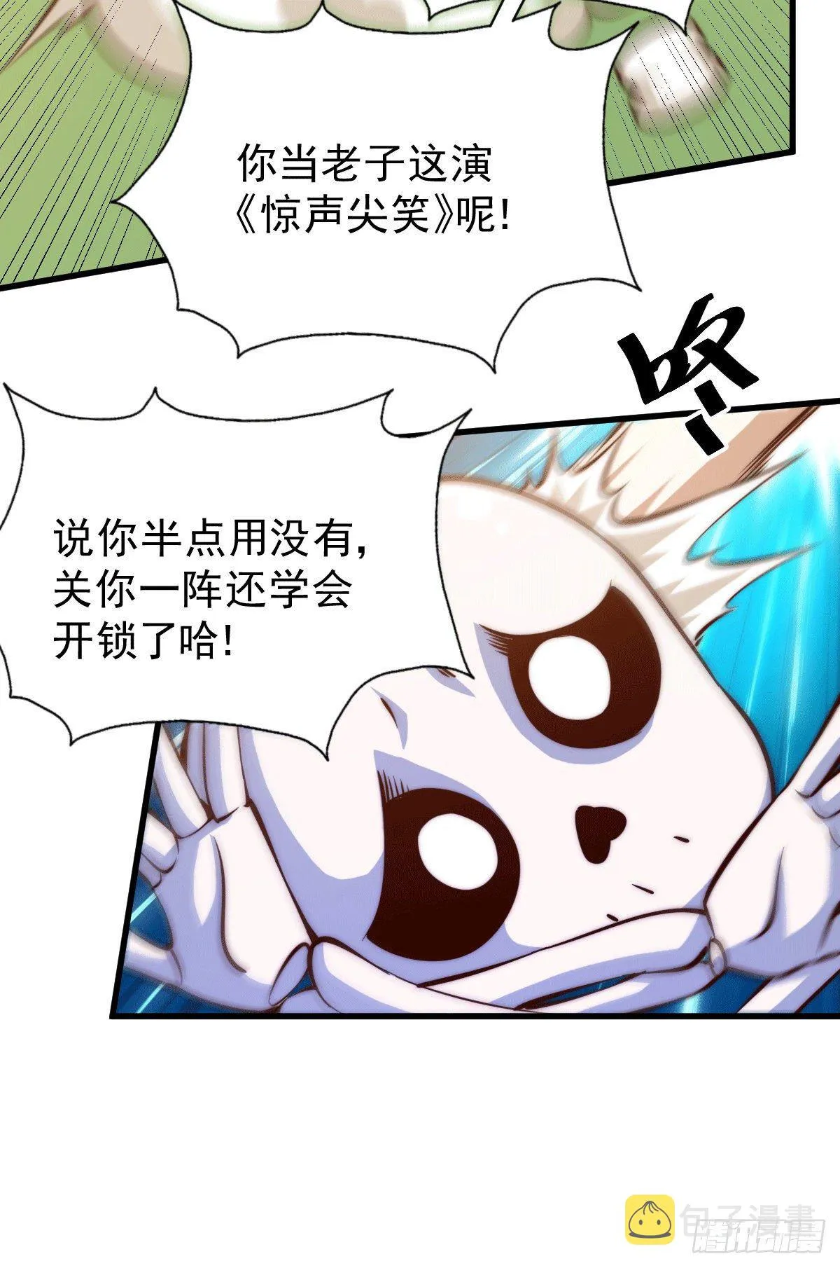 第27话 没有用的系统奖励 第9页