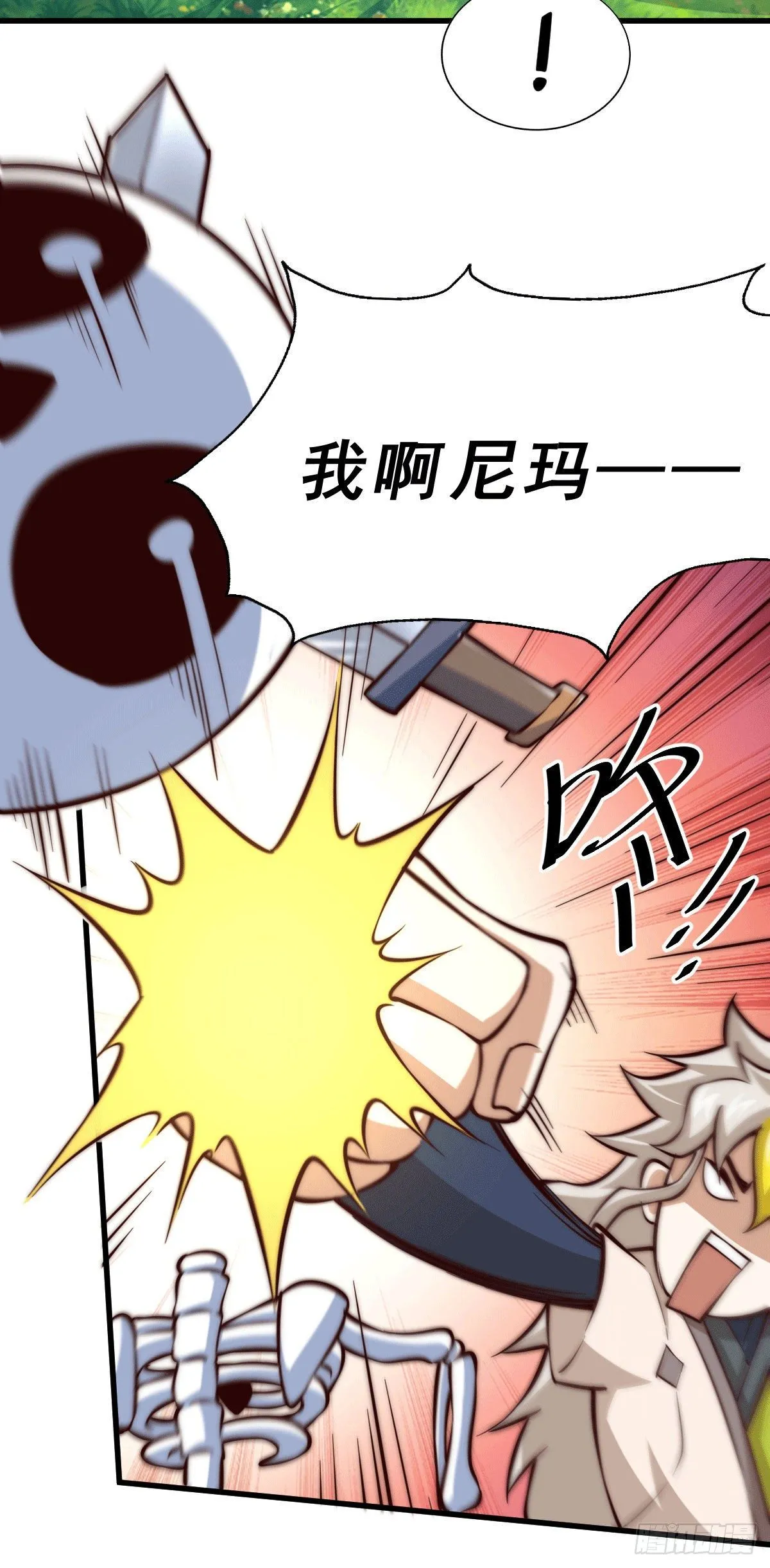 第27话 没有用的系统奖励 第11页