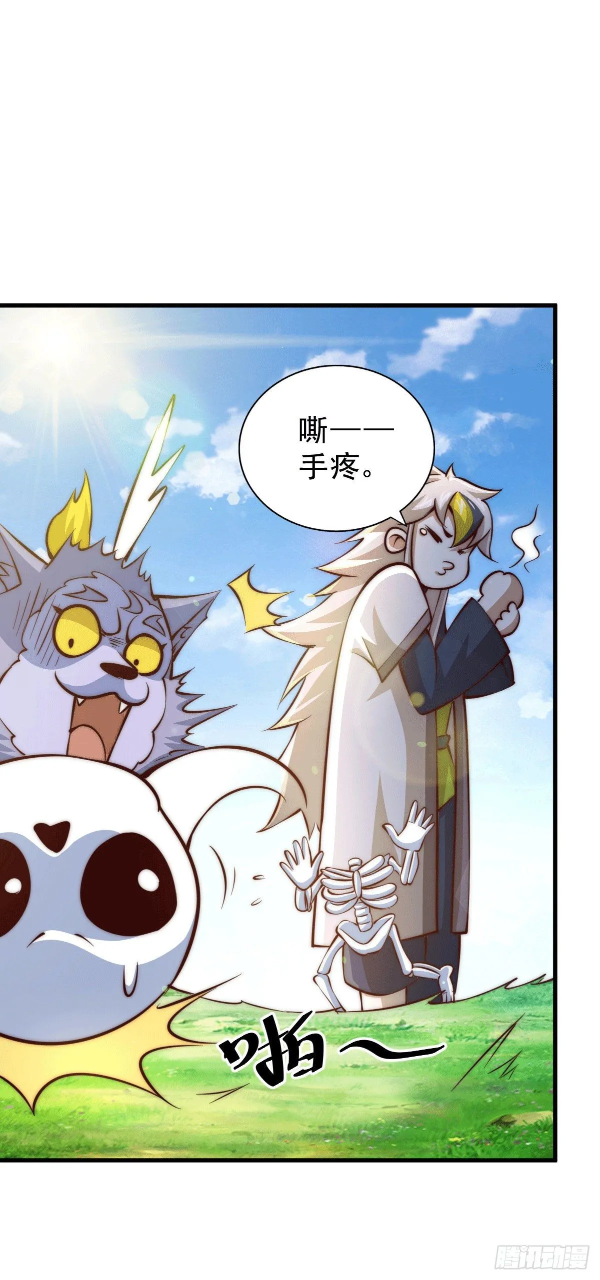 第27话 没有用的系统奖励 第12页