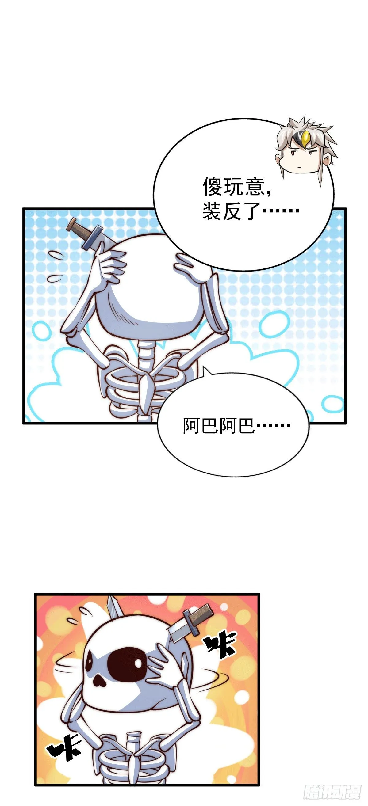 第27话 没有用的系统奖励 第13页