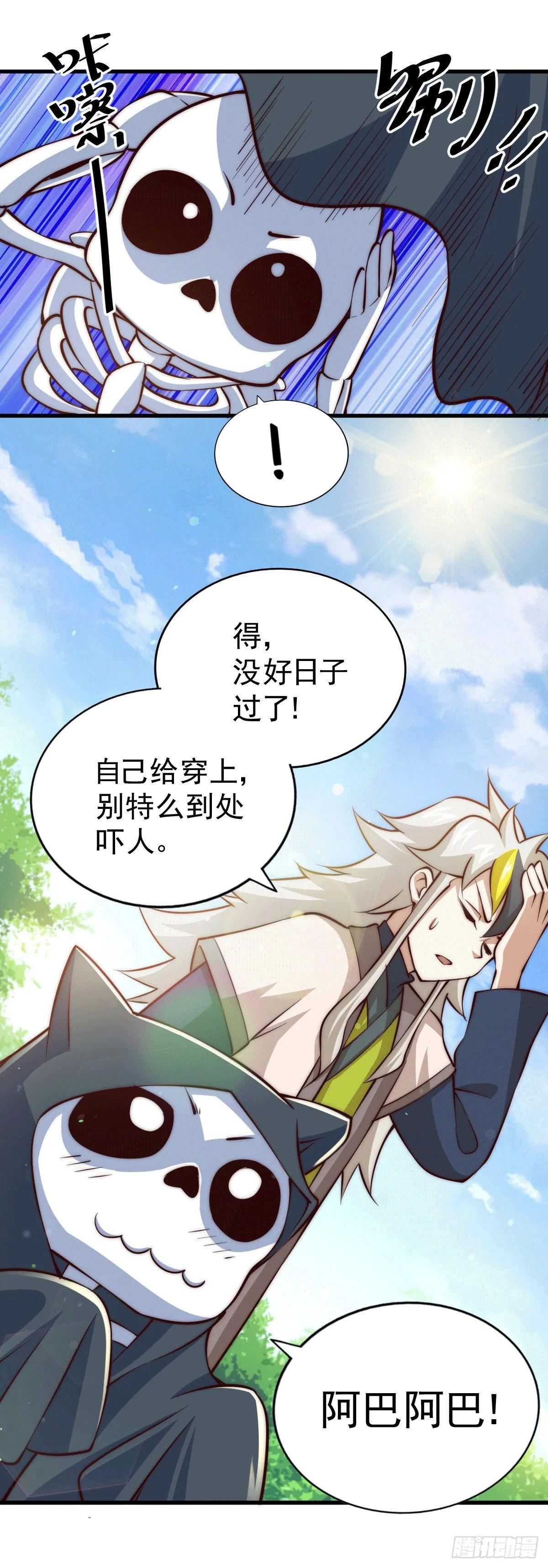 第27话 没有用的系统奖励 第14页