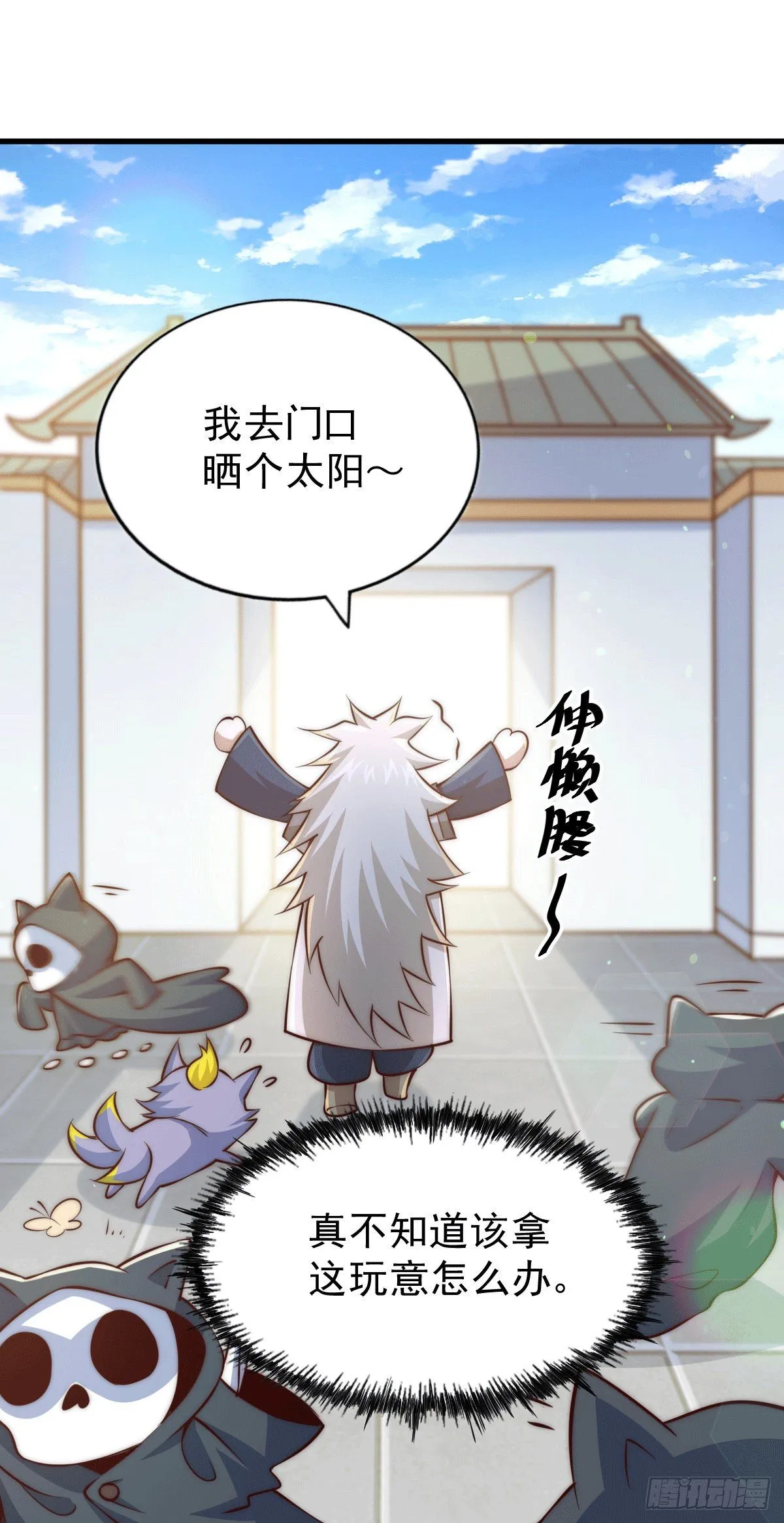 第27话 没有用的系统奖励 第15页