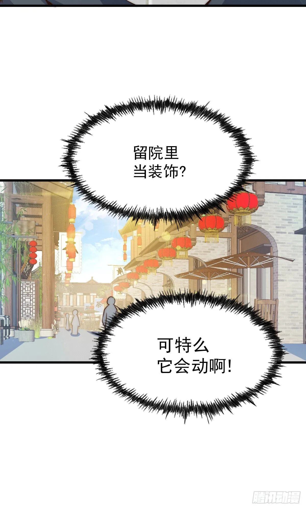 第27话 没有用的系统奖励 第16页