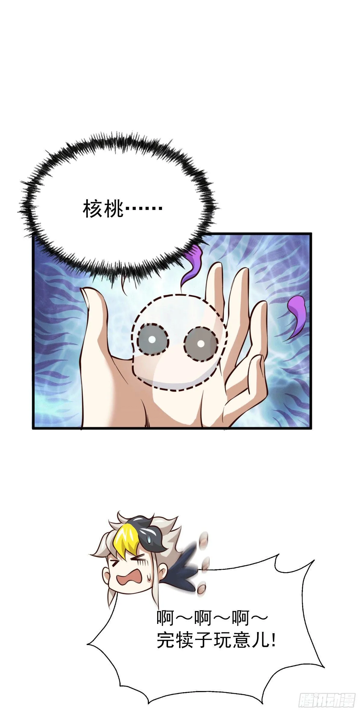 第27话 没有用的系统奖励 第18页